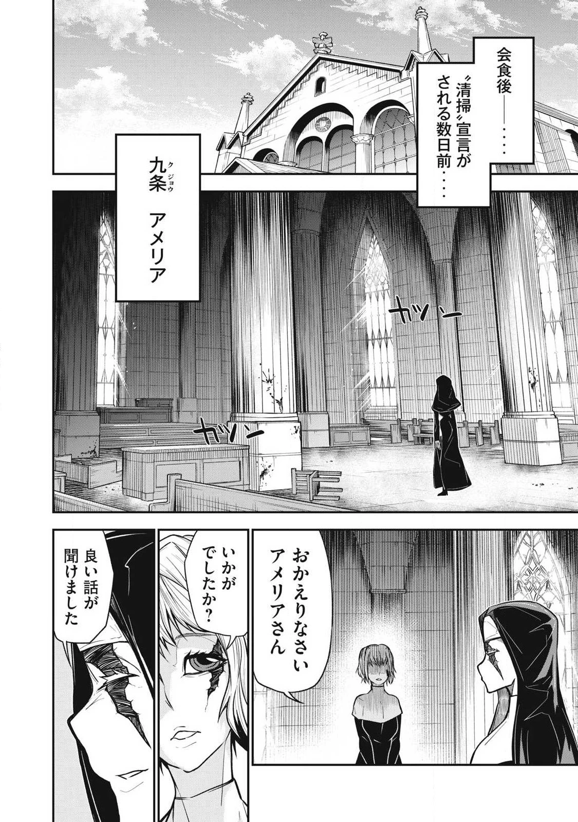ぶっ壊れ世界で死んだ時 第23話 - 2