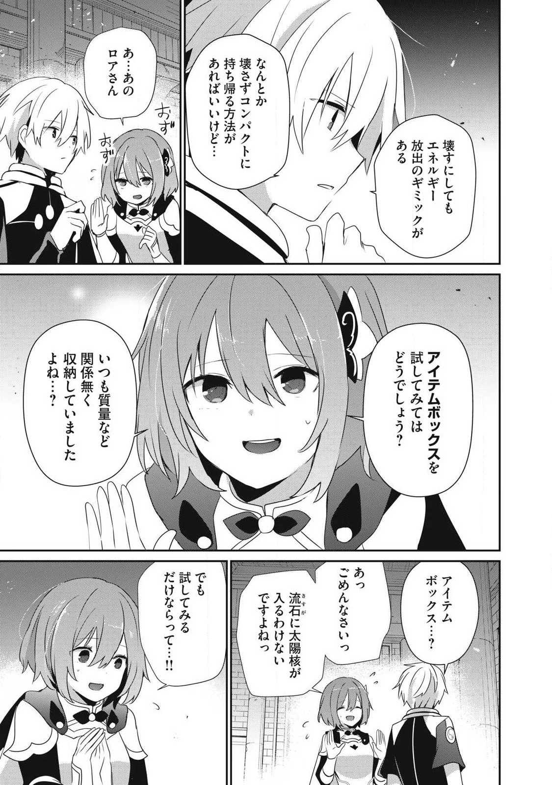底辺冒険者だけど魔法を極めてみることにした　～無能スキルから神スキルに進化した【魔法創造】と【アイテム作成】で無双する～ 第55話 - 3