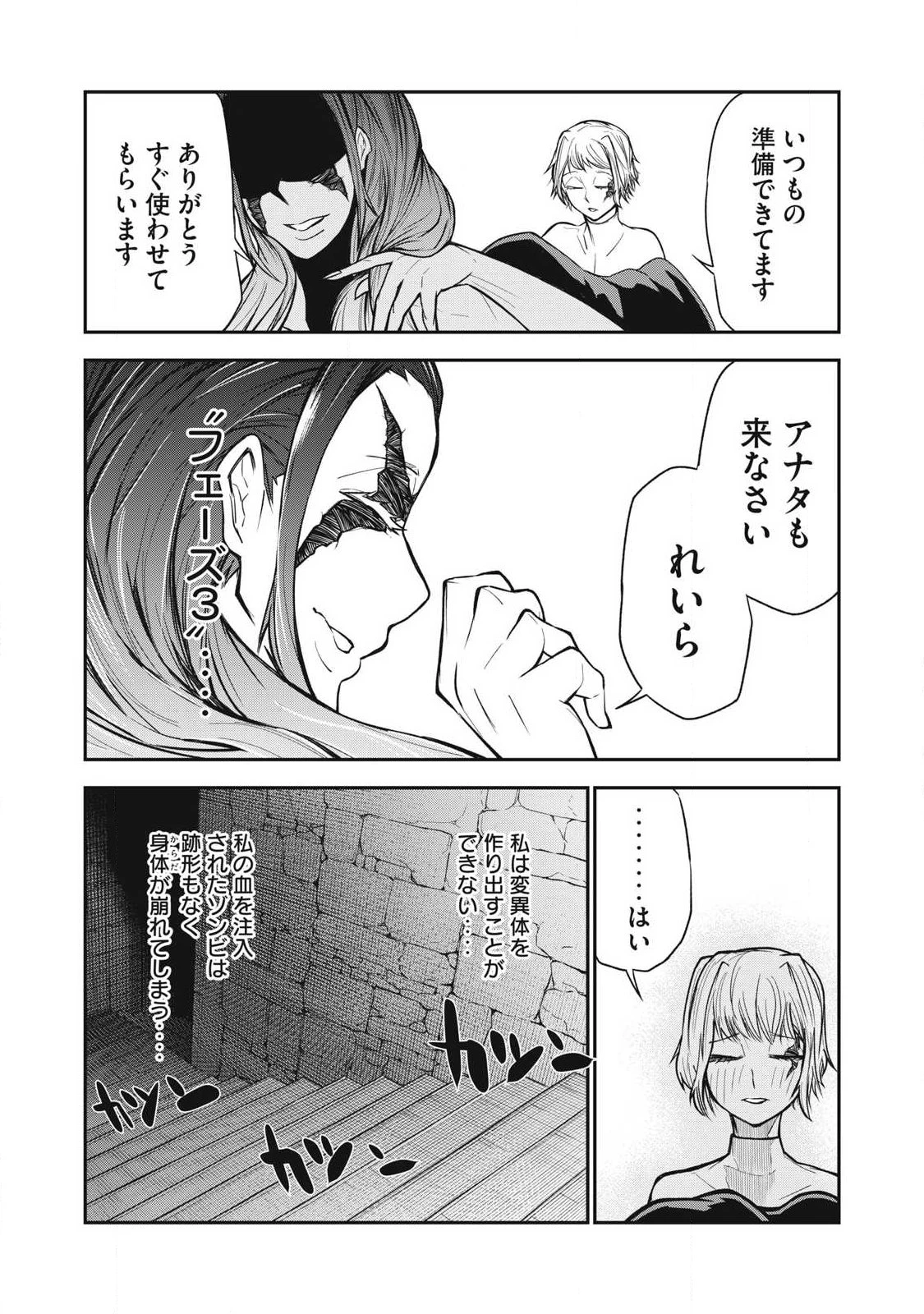 ぶっ壊れ世界で死んだ時 第23話 - 3