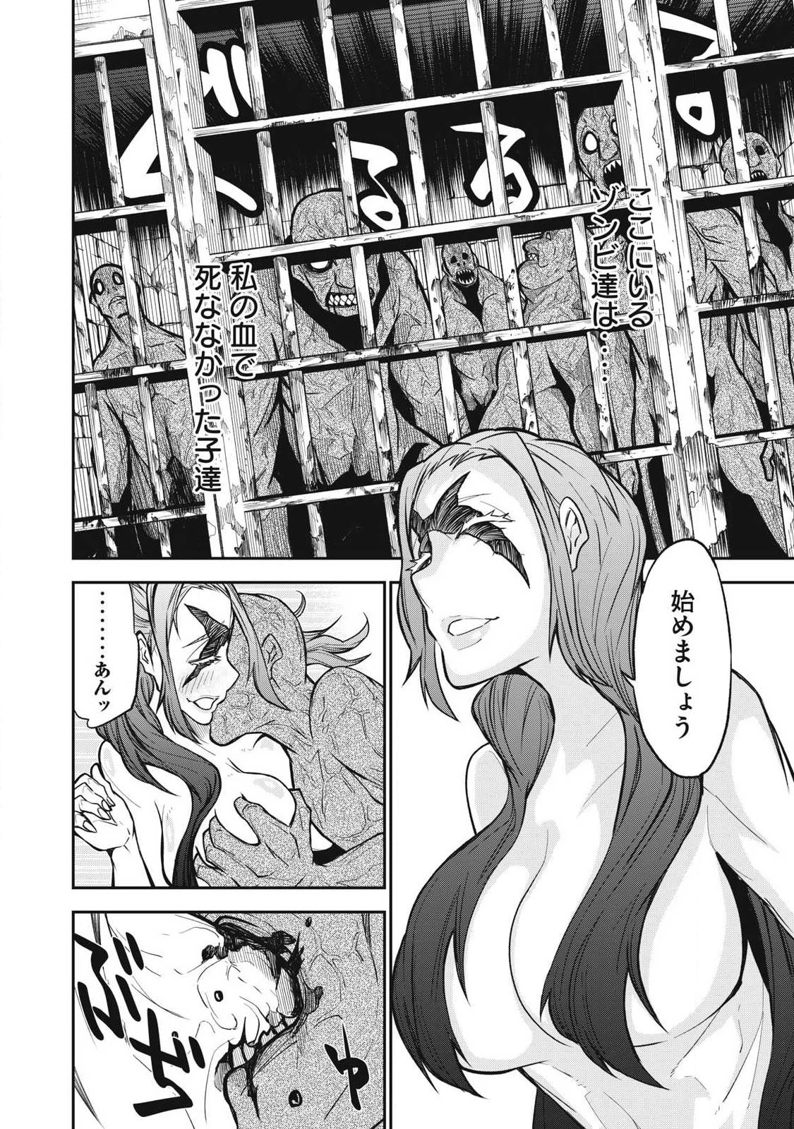 ぶっ壊れ世界で死んだ時 第23話 - 4