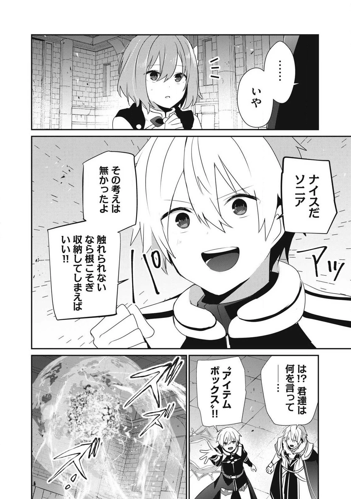 底辺冒険者だけど魔法を極めてみることにした　～無能スキルから神スキルに進化した【魔法創造】と【アイテム作成】で無双する～ 第55話 - 4