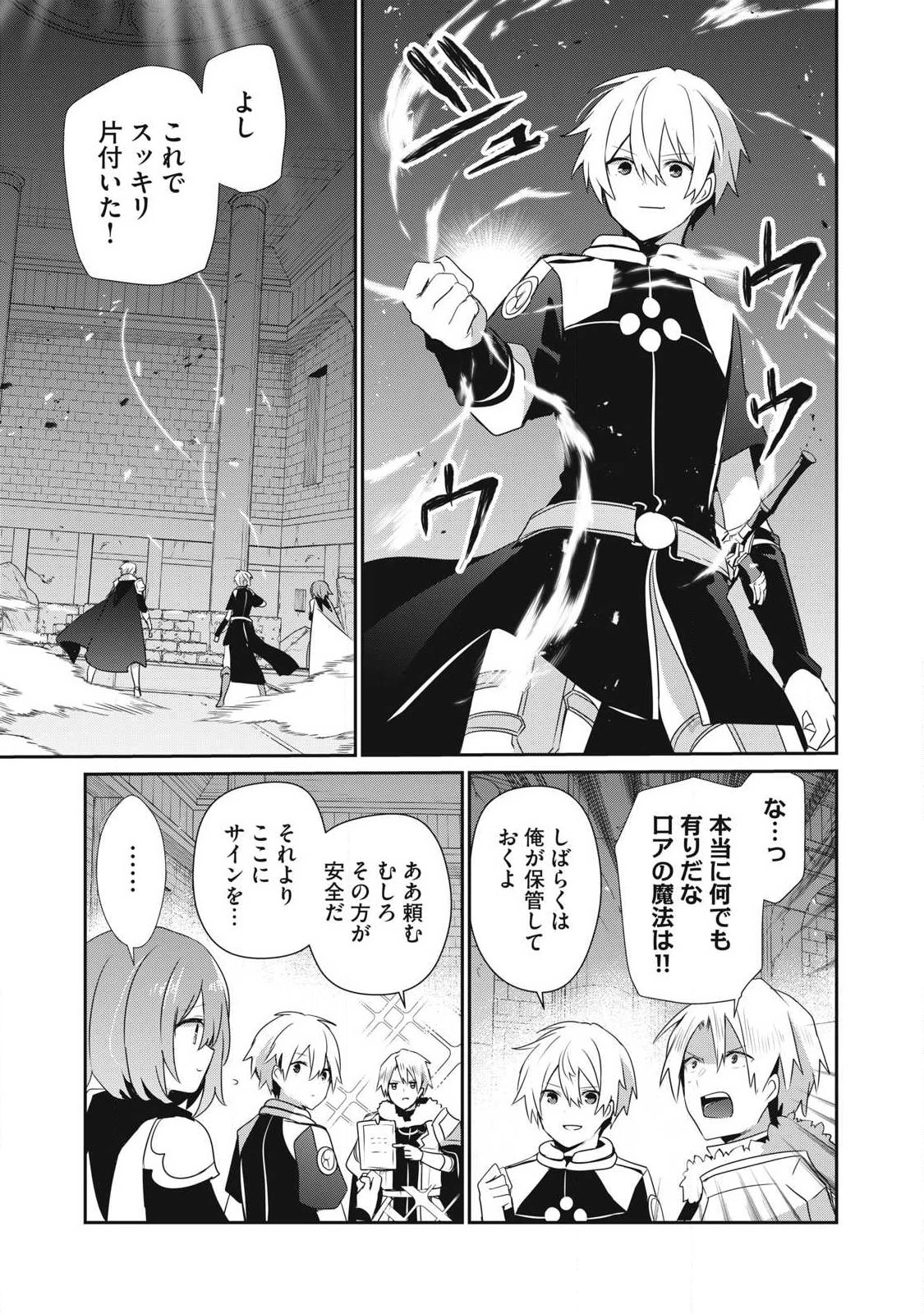 底辺冒険者だけど魔法を極めてみることにした　～無能スキルから神スキルに進化した【魔法創造】と【アイテム作成】で無双する～ 第55話 - 5