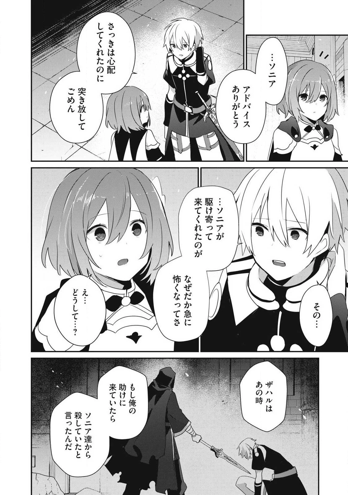 底辺冒険者だけど魔法を極めてみることにした　～無能スキルから神スキルに進化した【魔法創造】と【アイテム作成】で無双する～ 第55話 - 6