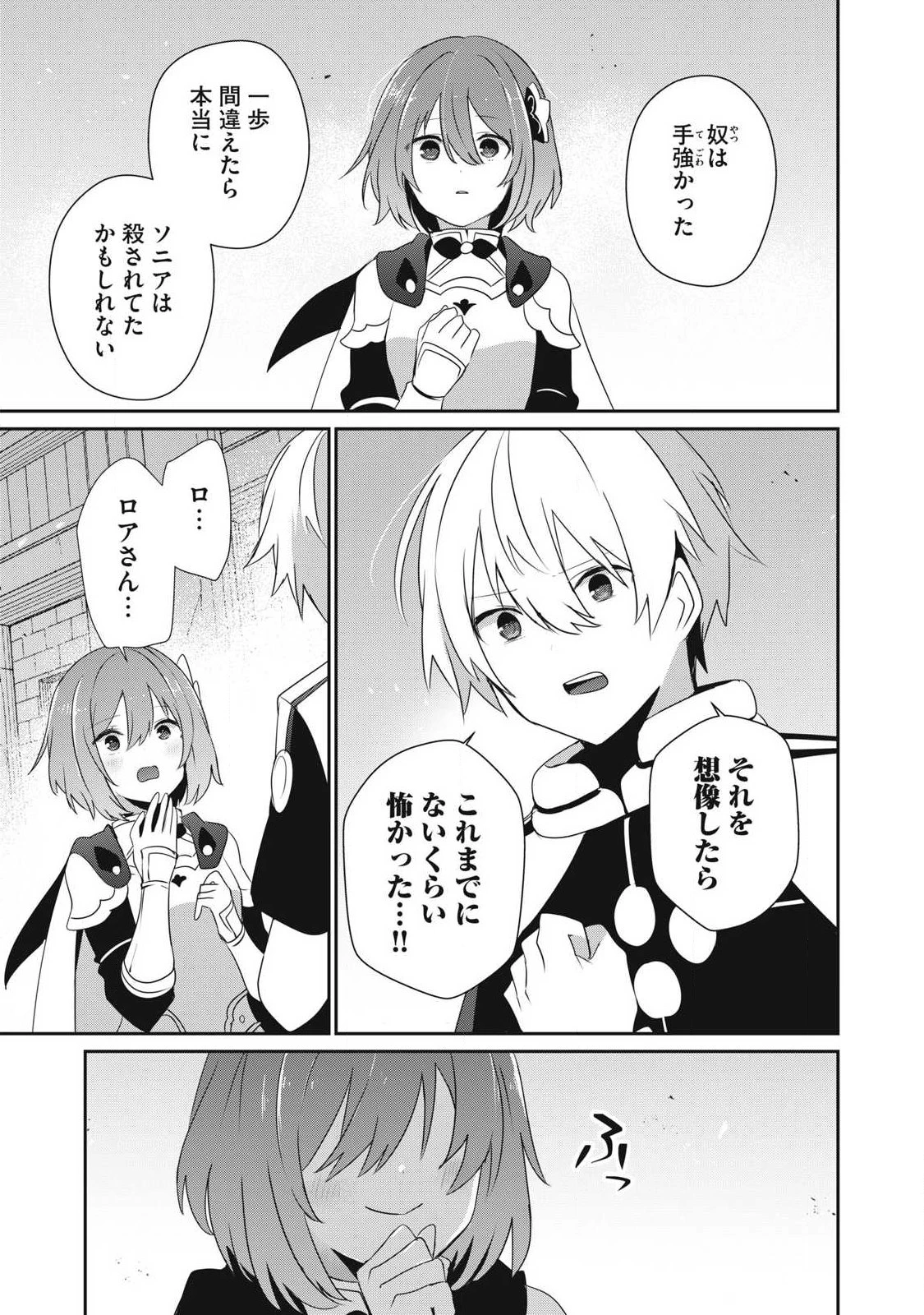 底辺冒険者だけど魔法を極めてみることにした　～無能スキルから神スキルに進化した【魔法創造】と【アイテム作成】で無双する～ 第55話 - 7
