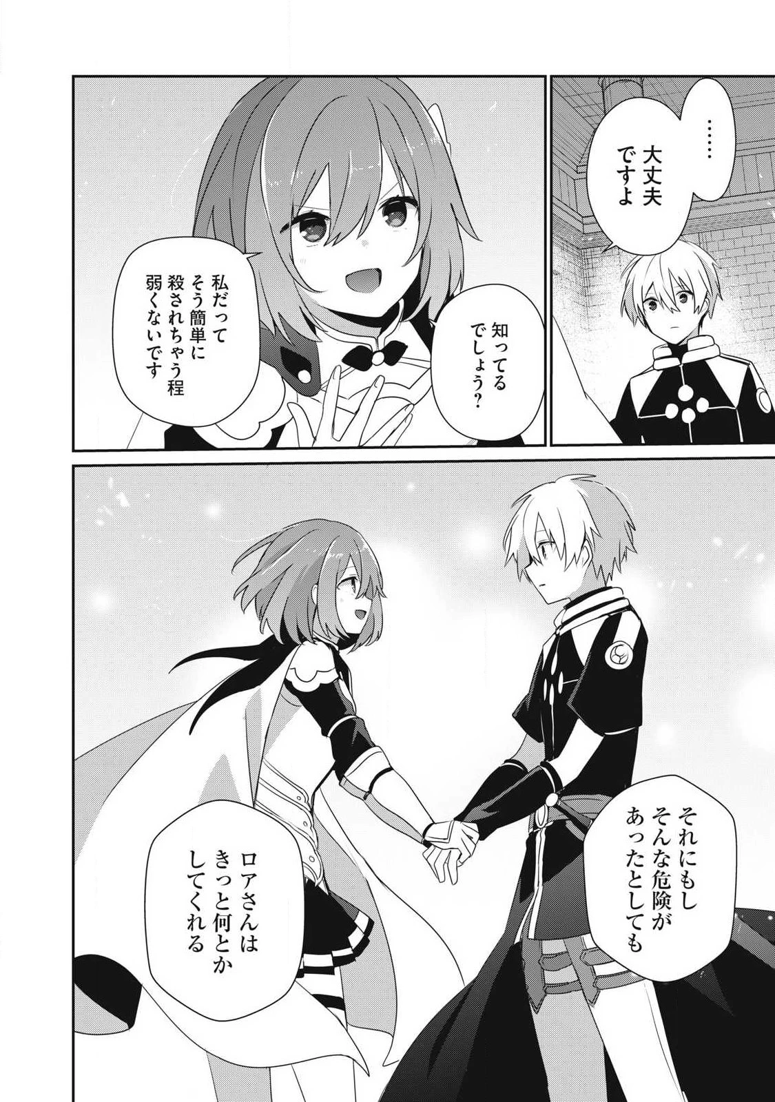 底辺冒険者だけど魔法を極めてみることにした　～無能スキルから神スキルに進化した【魔法創造】と【アイテム作成】で無双する～ 第55話 - 8