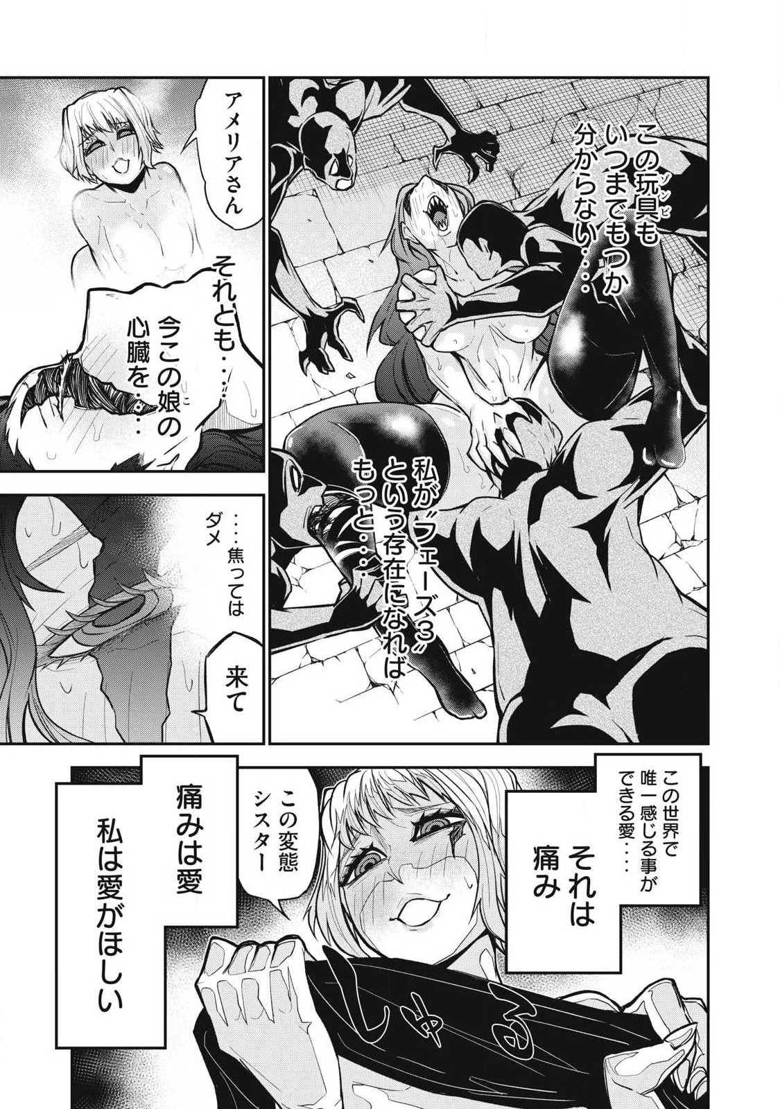 ぶっ壊れ世界で死んだ時 第23話 - 5