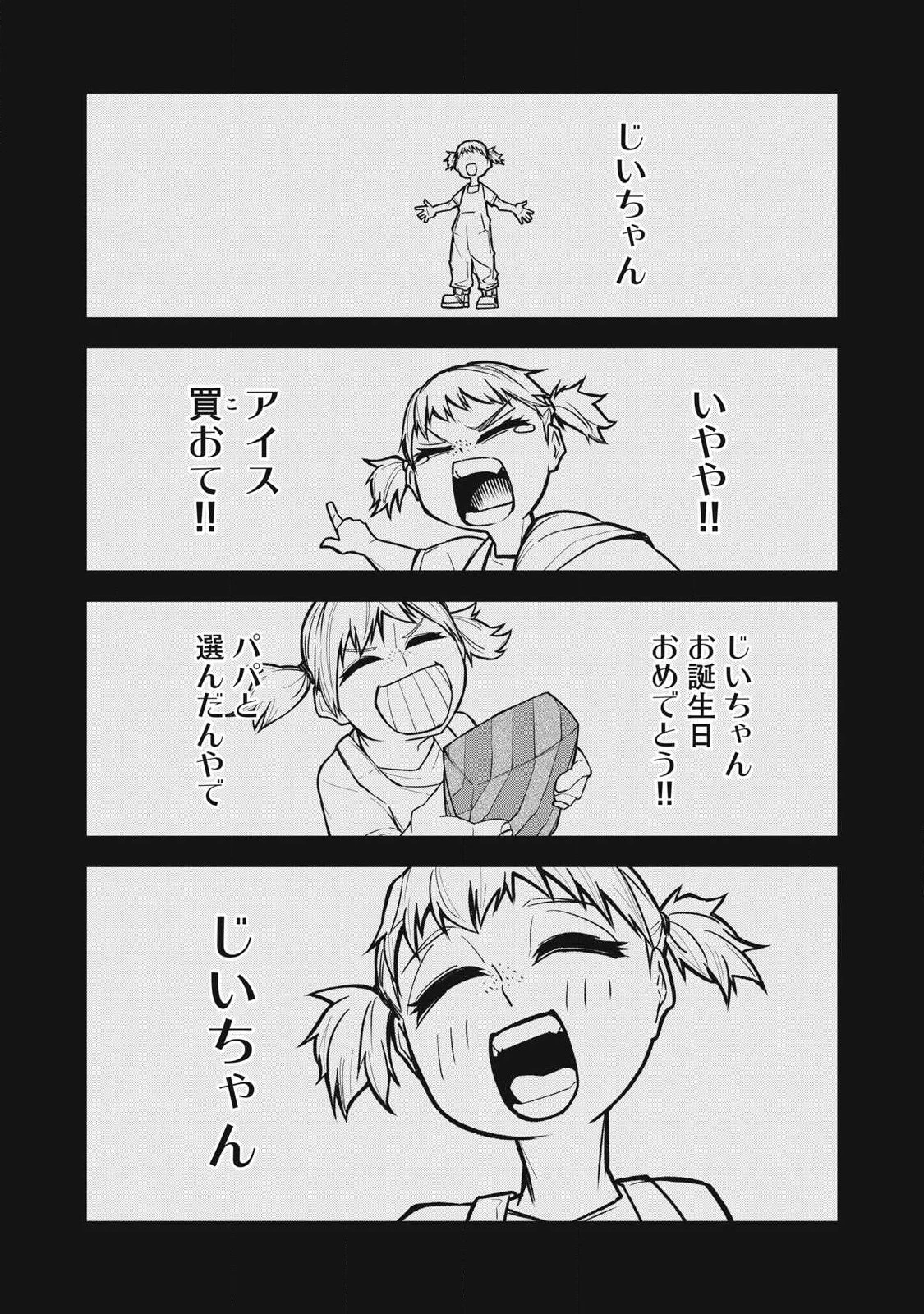ぶっ壊れ世界で死んだ時 第23話 - 7