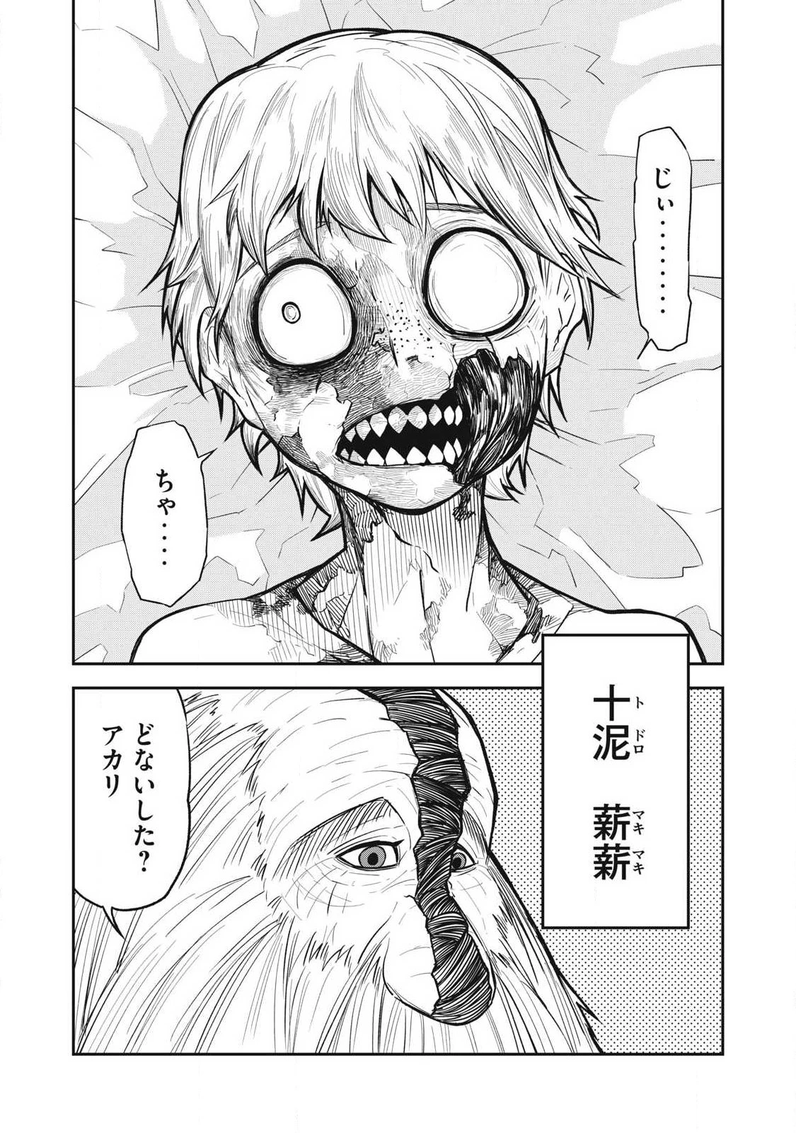 ぶっ壊れ世界で死んだ時 第23話 - 8
