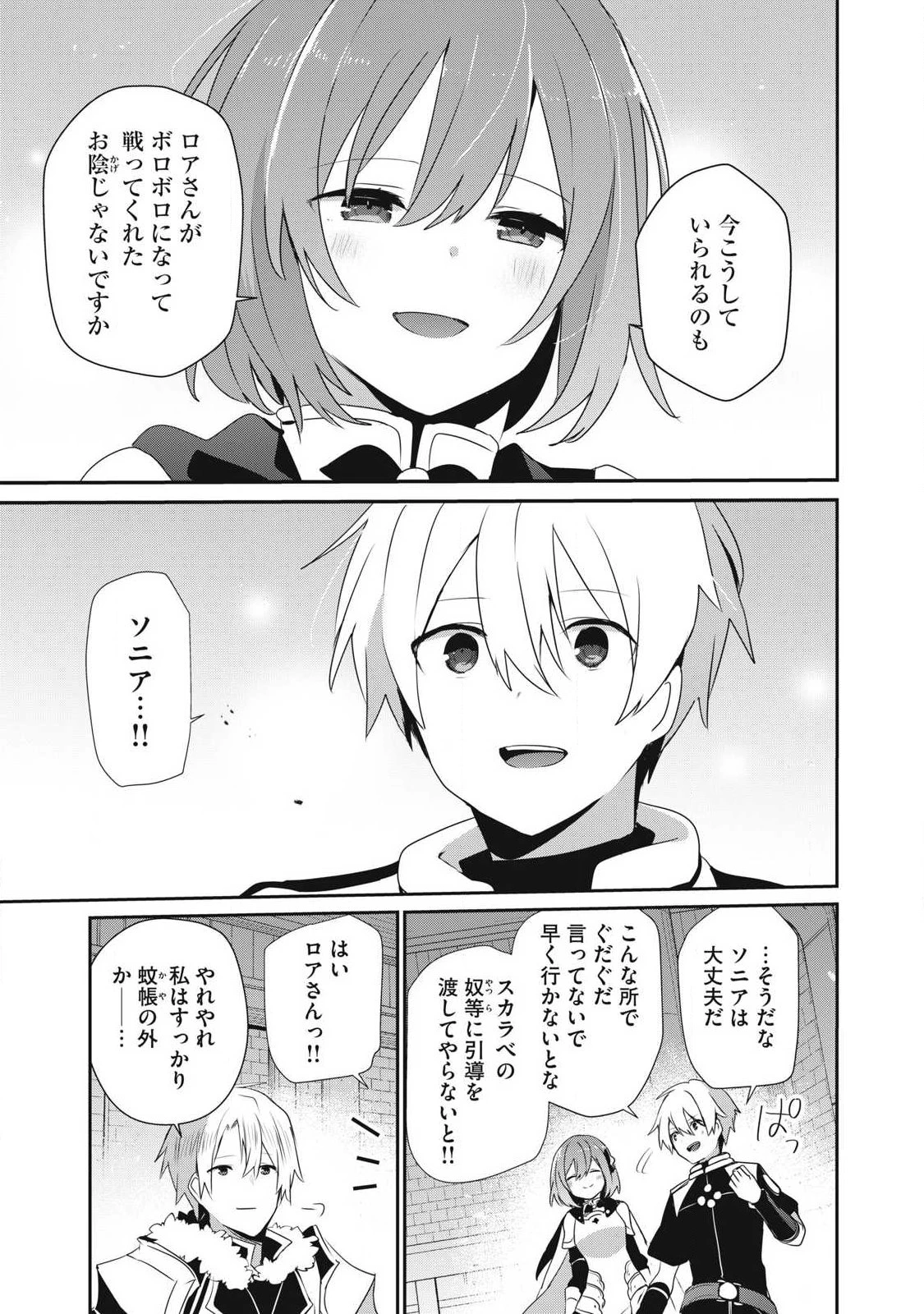 底辺冒険者だけど魔法を極めてみることにした　～無能スキルから神スキルに進化した【魔法創造】と【アイテム作成】で無双する～ 第55話 - 9