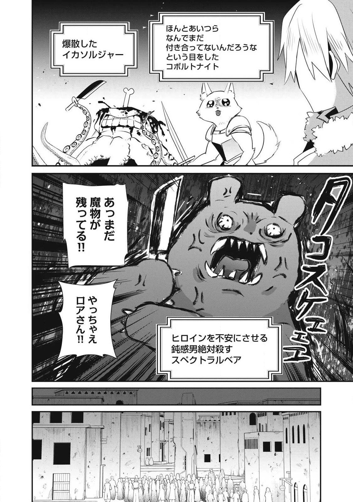 底辺冒険者だけど魔法を極めてみることにした　～無能スキルから神スキルに進化した【魔法創造】と【アイテム作成】で無双する～ 第55話 - 10