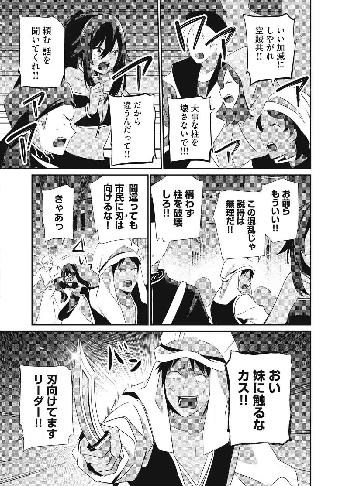 底辺冒険者だけど魔法を極めてみることにした　～無能スキルから神スキルに進化した【魔法創造】と【アイテム作成】で無双する～ 第55話 - 11