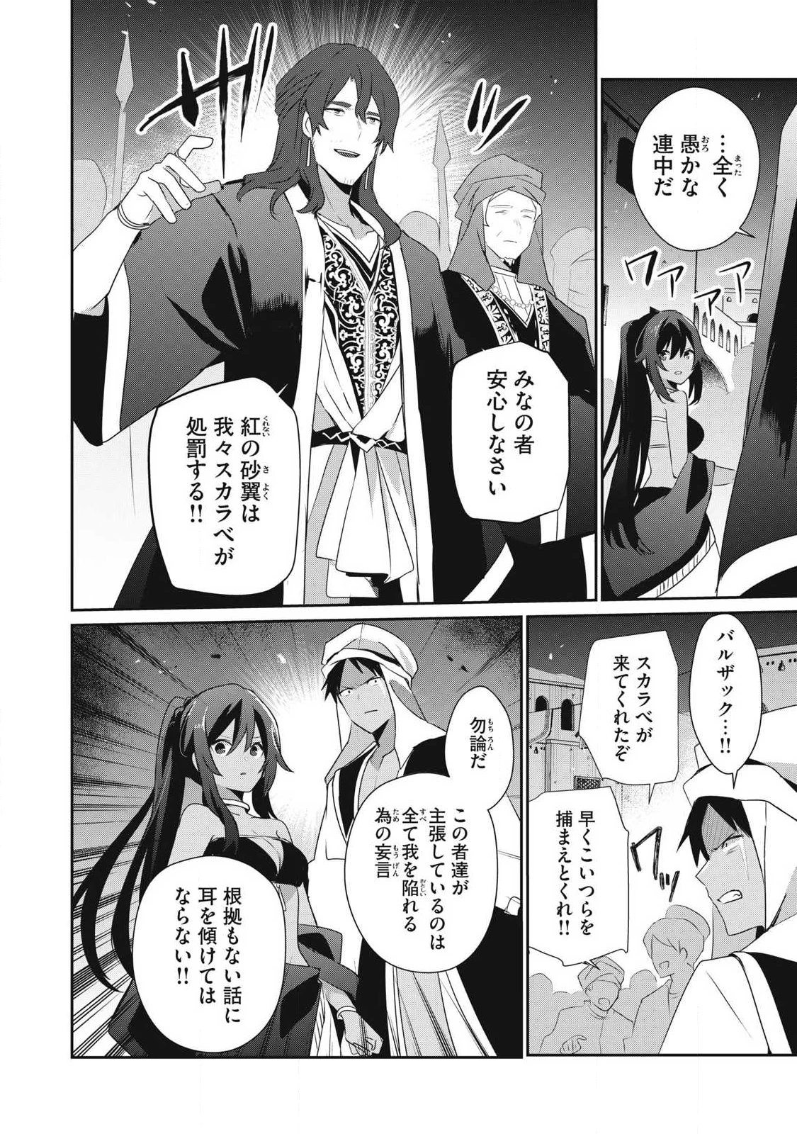 底辺冒険者だけど魔法を極めてみることにした　～無能スキルから神スキルに進化した【魔法創造】と【アイテム作成】で無双する～ 第55話 - 12