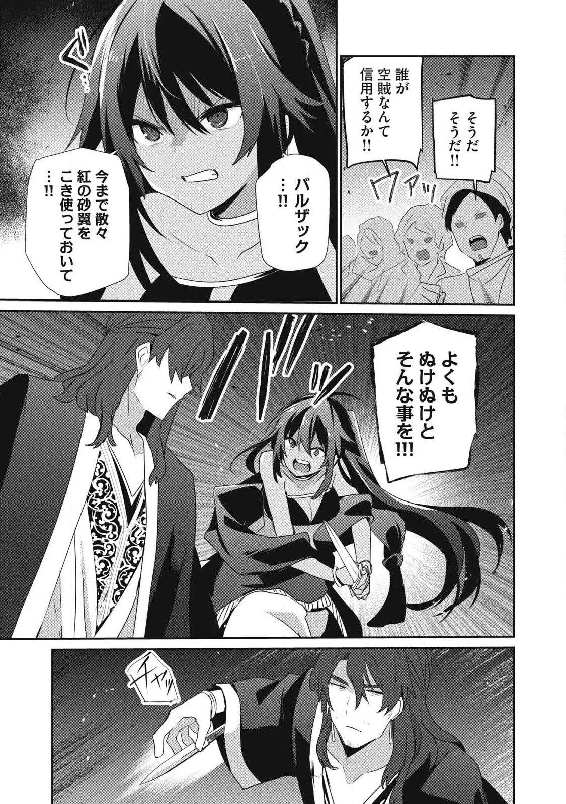 底辺冒険者だけど魔法を極めてみることにした　～無能スキルから神スキルに進化した【魔法創造】と【アイテム作成】で無双する～ 第55話 - 13