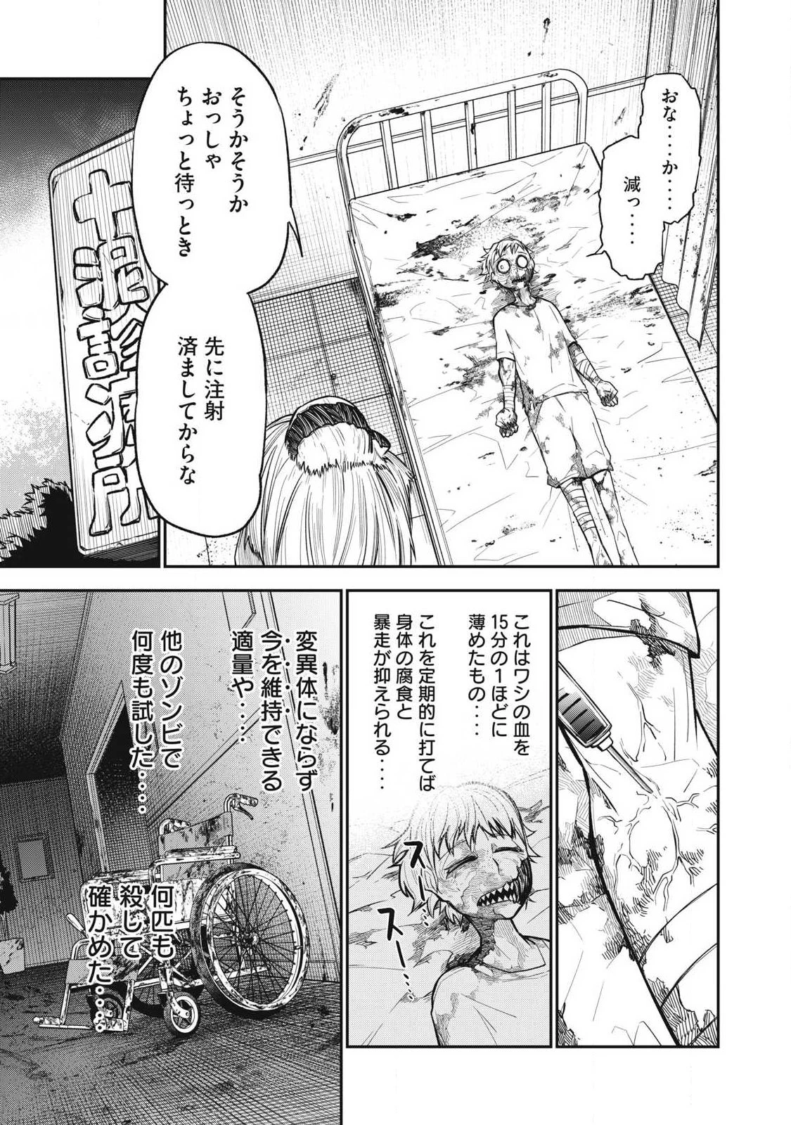 ぶっ壊れ世界で死んだ時 第23話 - 9