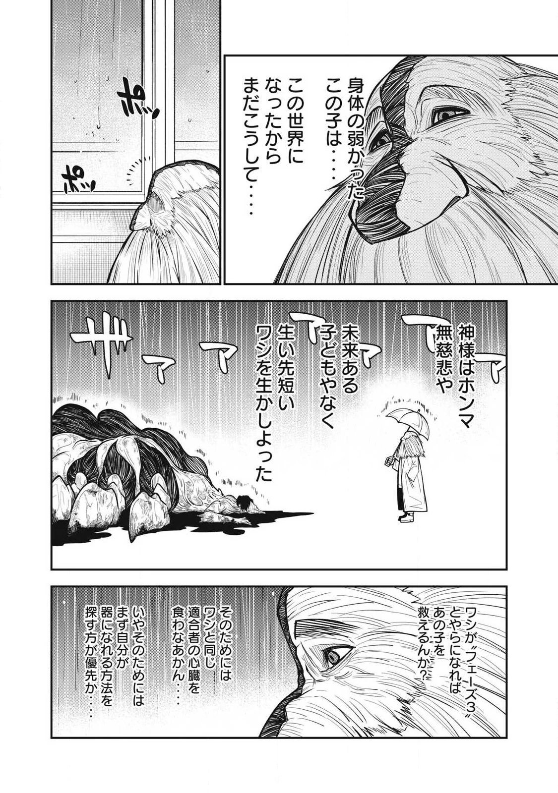 ぶっ壊れ世界で死んだ時 第23話 - 10