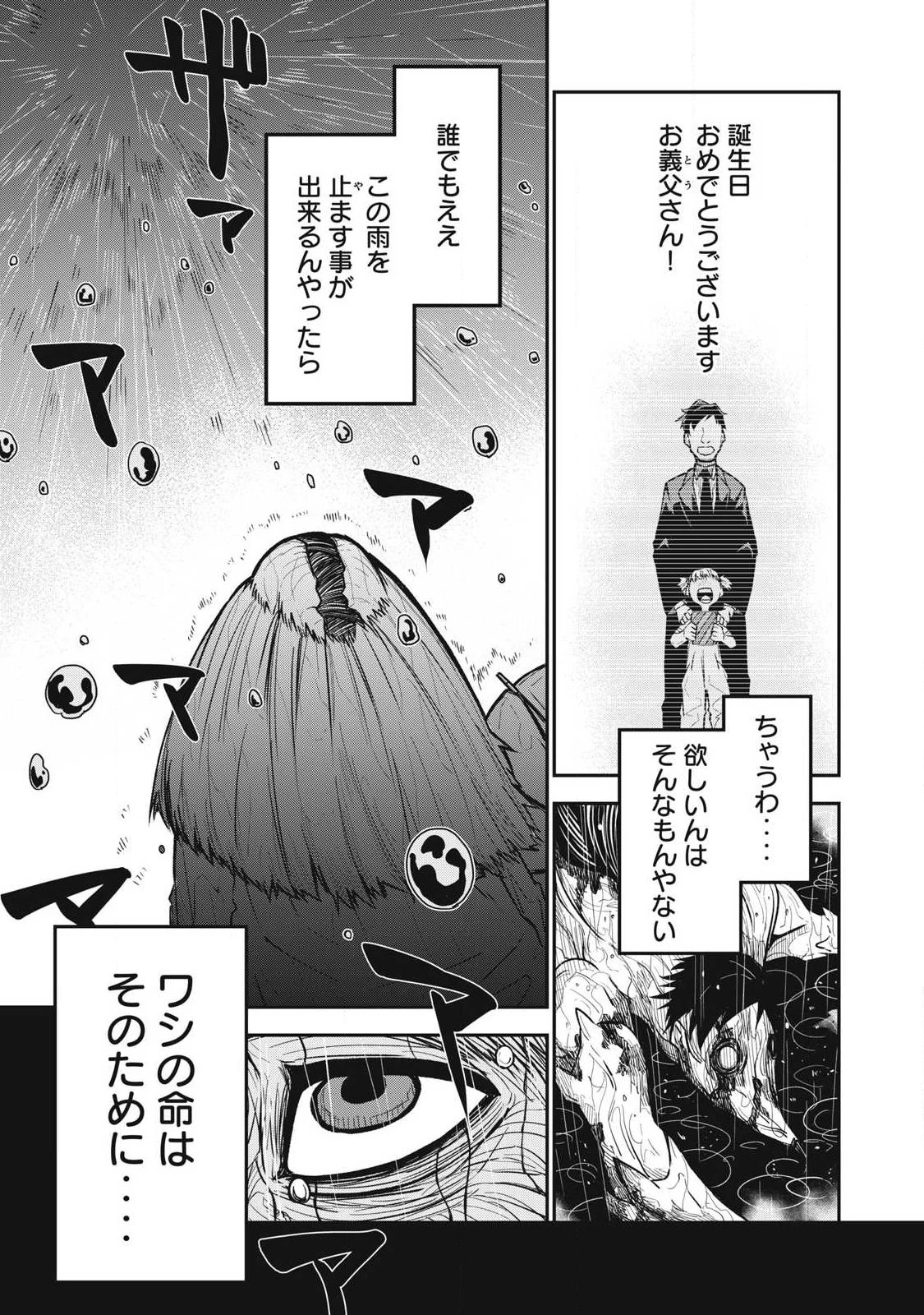 ぶっ壊れ世界で死んだ時 第23話 - 11