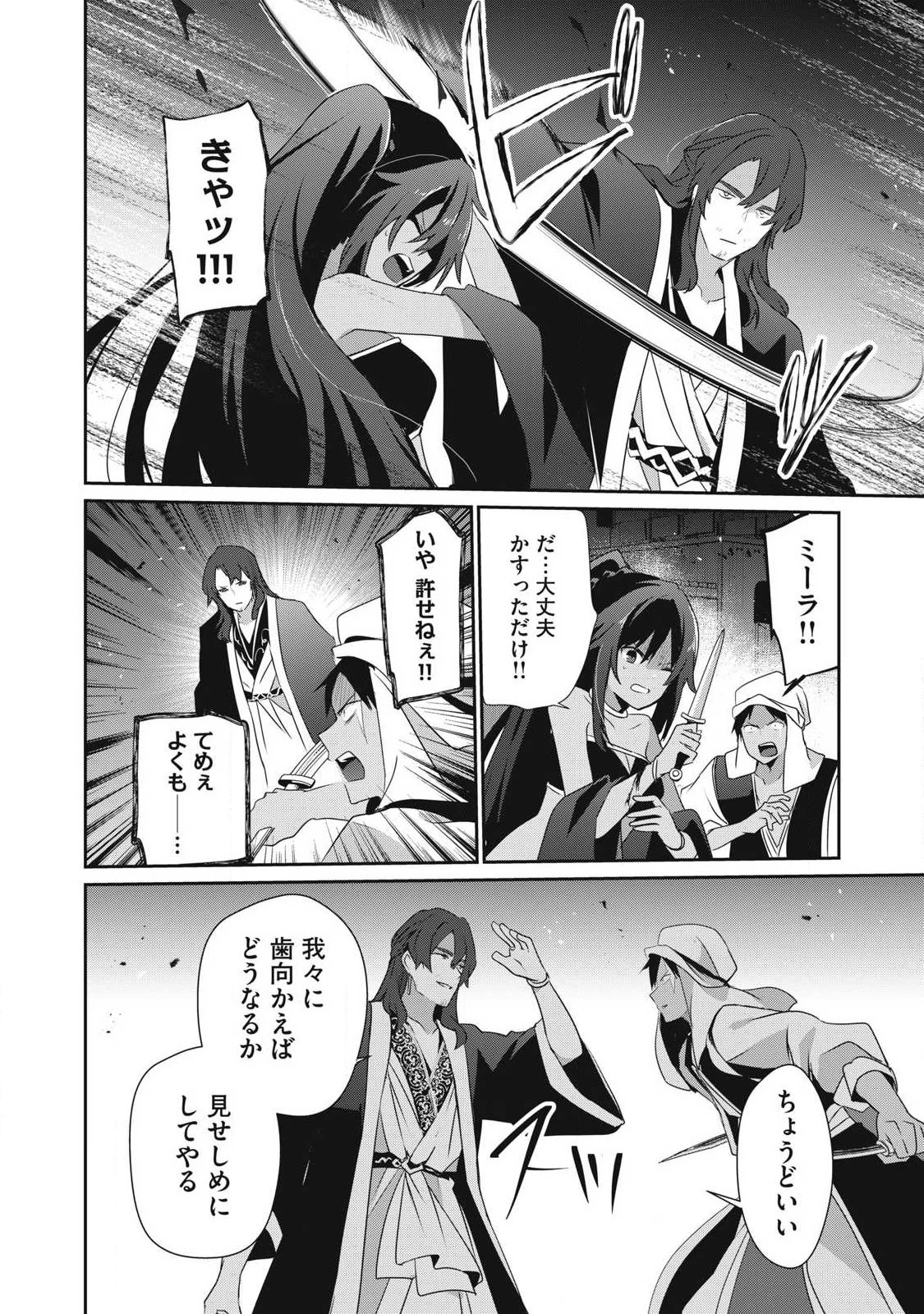 底辺冒険者だけど魔法を極めてみることにした　～無能スキルから神スキルに進化した【魔法創造】と【アイテム作成】で無双する～ 第55話 - 14