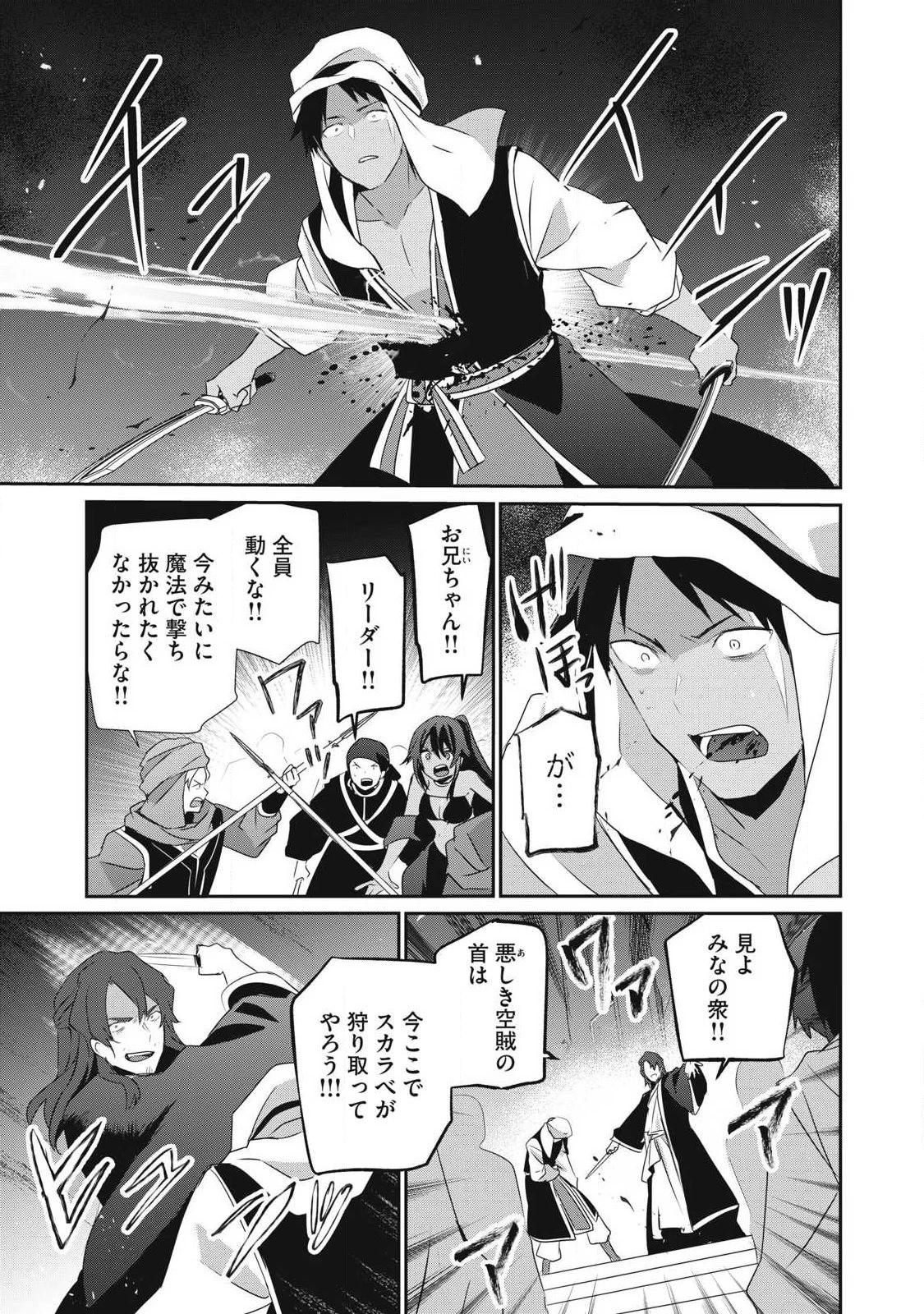 底辺冒険者だけど魔法を極めてみることにした　～無能スキルから神スキルに進化した【魔法創造】と【アイテム作成】で無双する～ 第55話 - 15