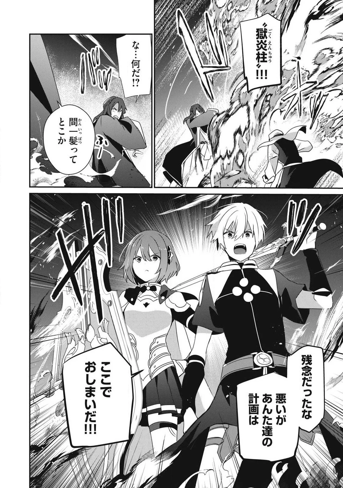 底辺冒険者だけど魔法を極めてみることにした　～無能スキルから神スキルに進化した【魔法創造】と【アイテム作成】で無双する～ 第55話 - 16