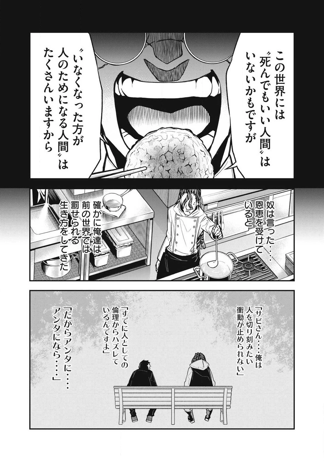 ぶっ壊れ世界で死んだ時 第23話 - 14