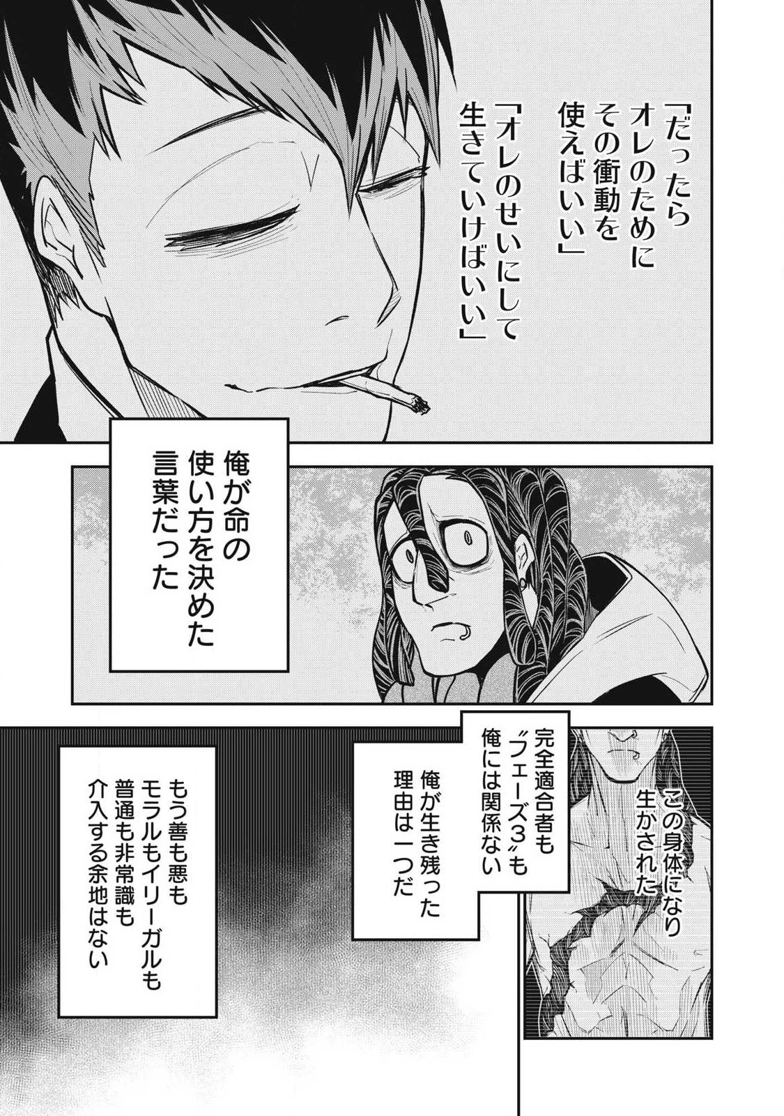 ぶっ壊れ世界で死んだ時 第23話 - 15