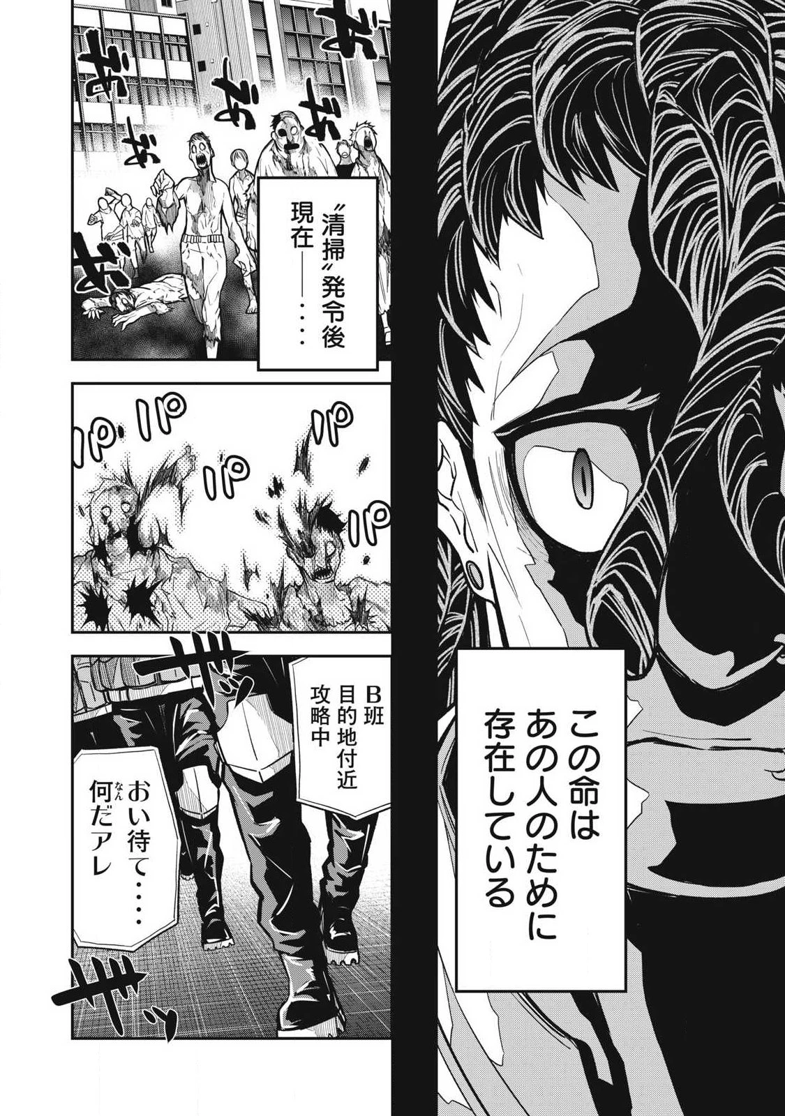 ぶっ壊れ世界で死んだ時 第23話 - 16