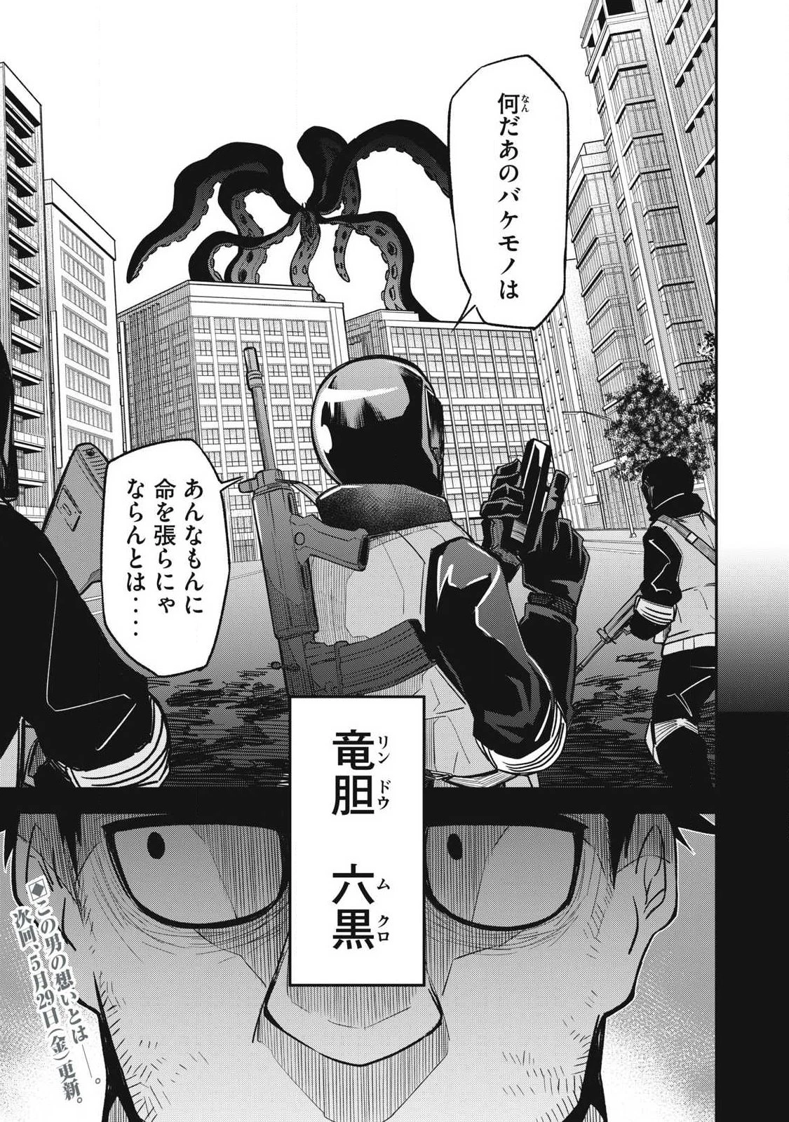 ぶっ壊れ世界で死んだ時 第23話 - 17