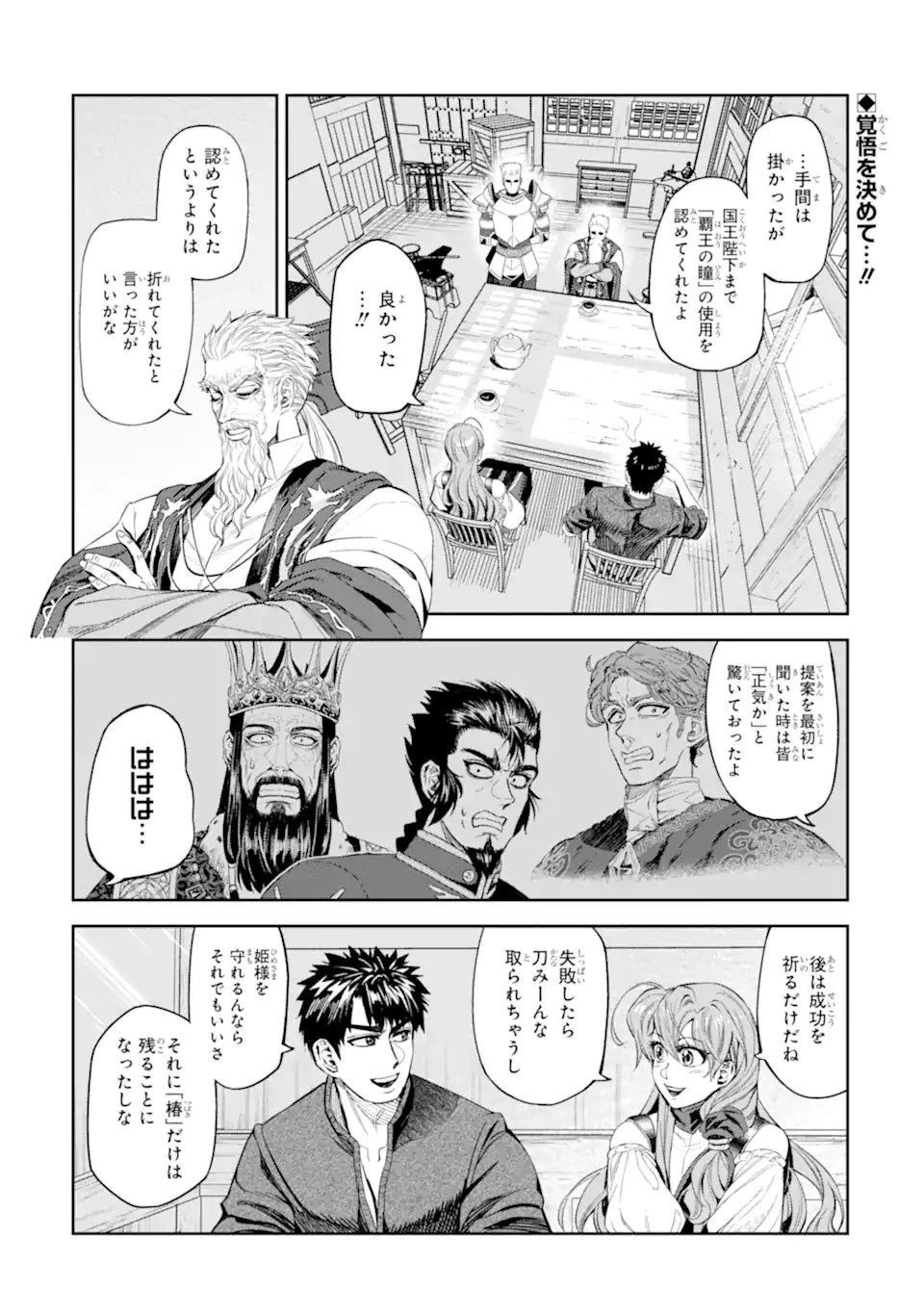 異世界刀匠の魔剣製作ぐらし 第16話 - 1