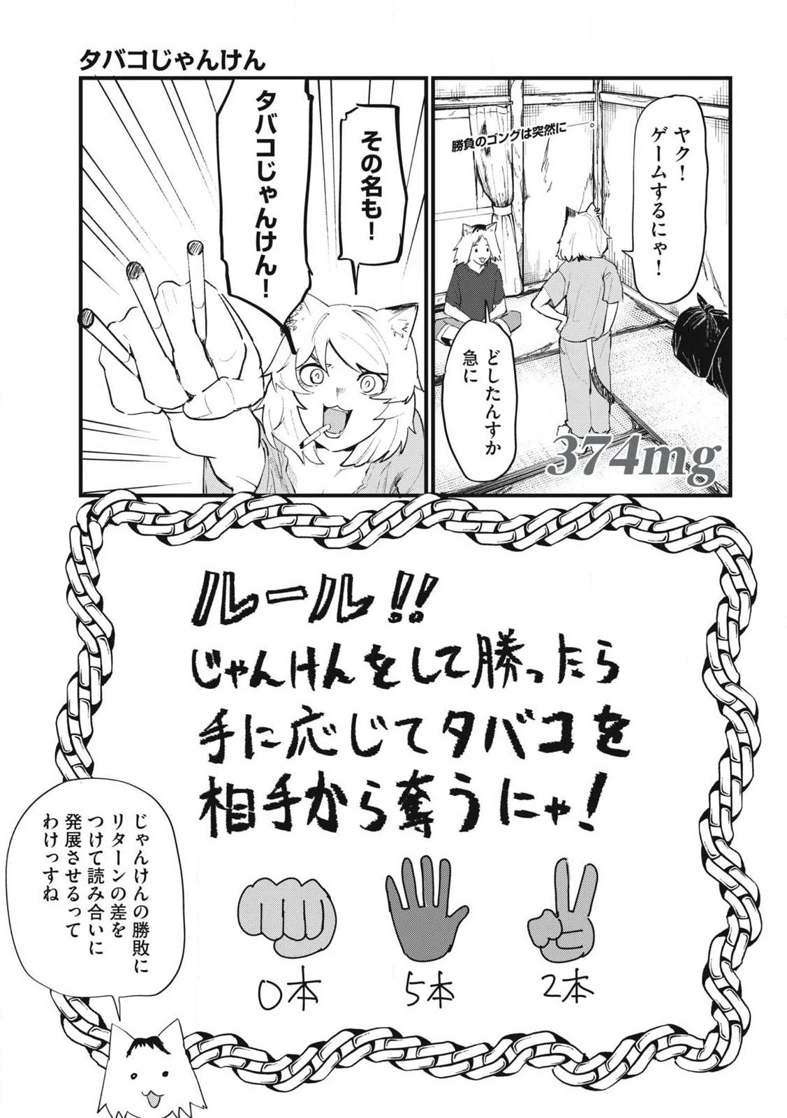 ヤニねこ 第374話 - 1