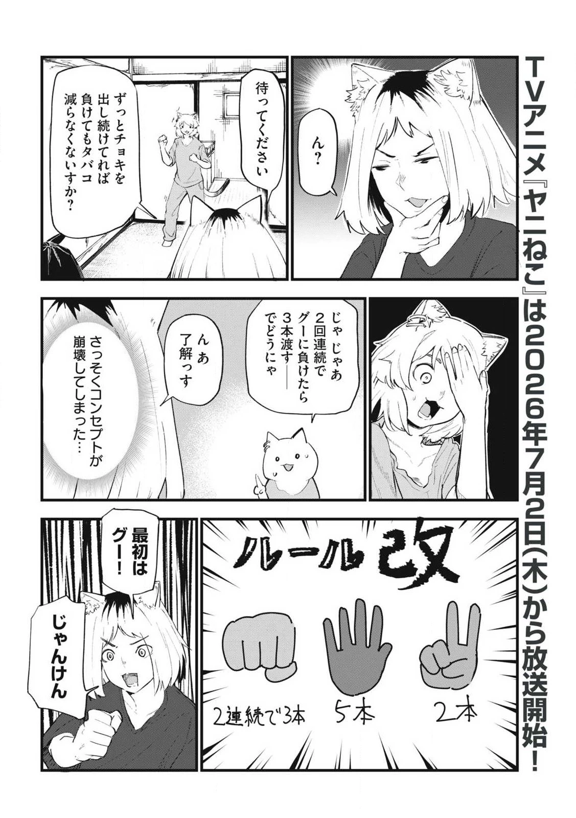ヤニねこ 第374話 - 2