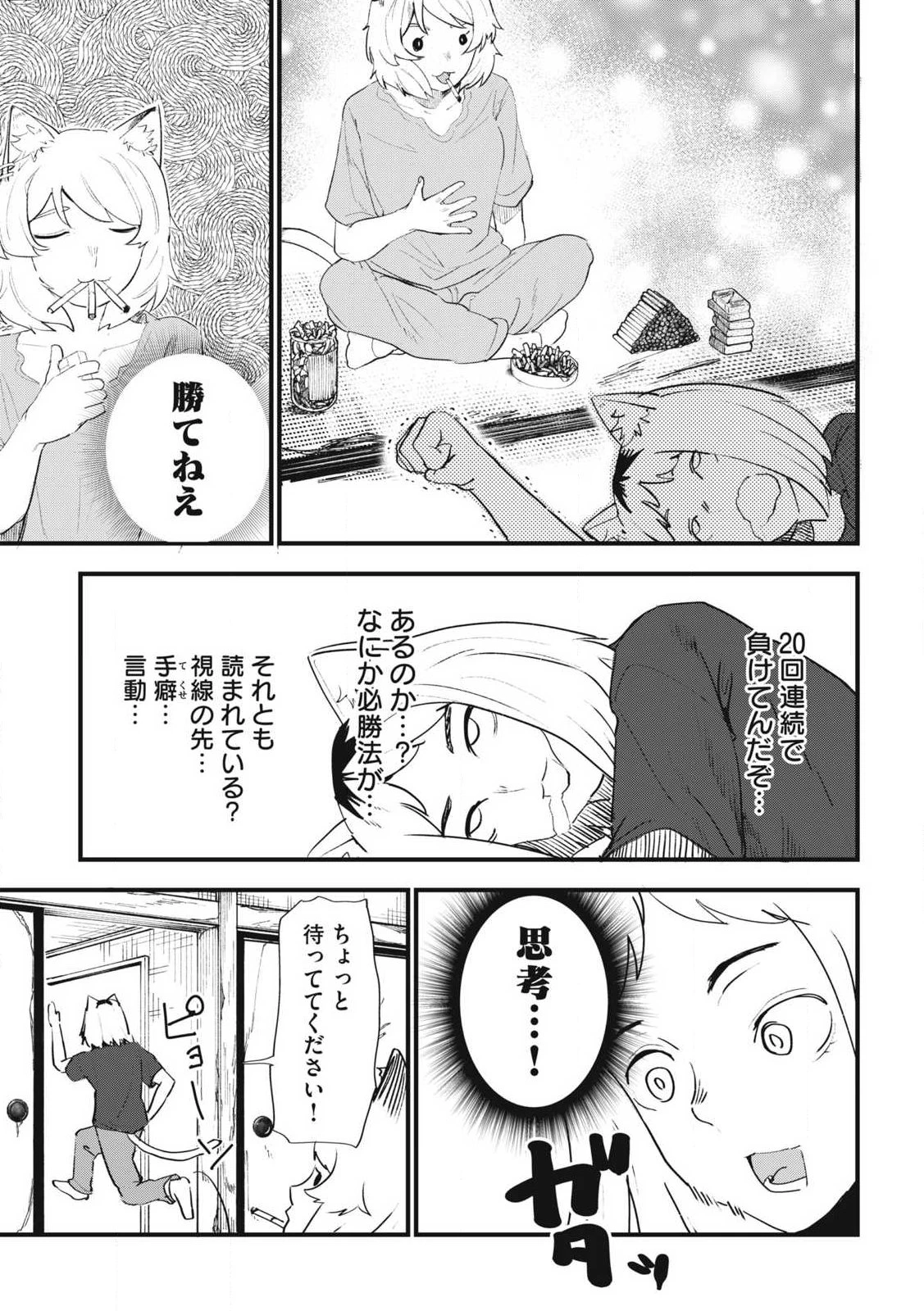 ヤニねこ 第374話 - 3