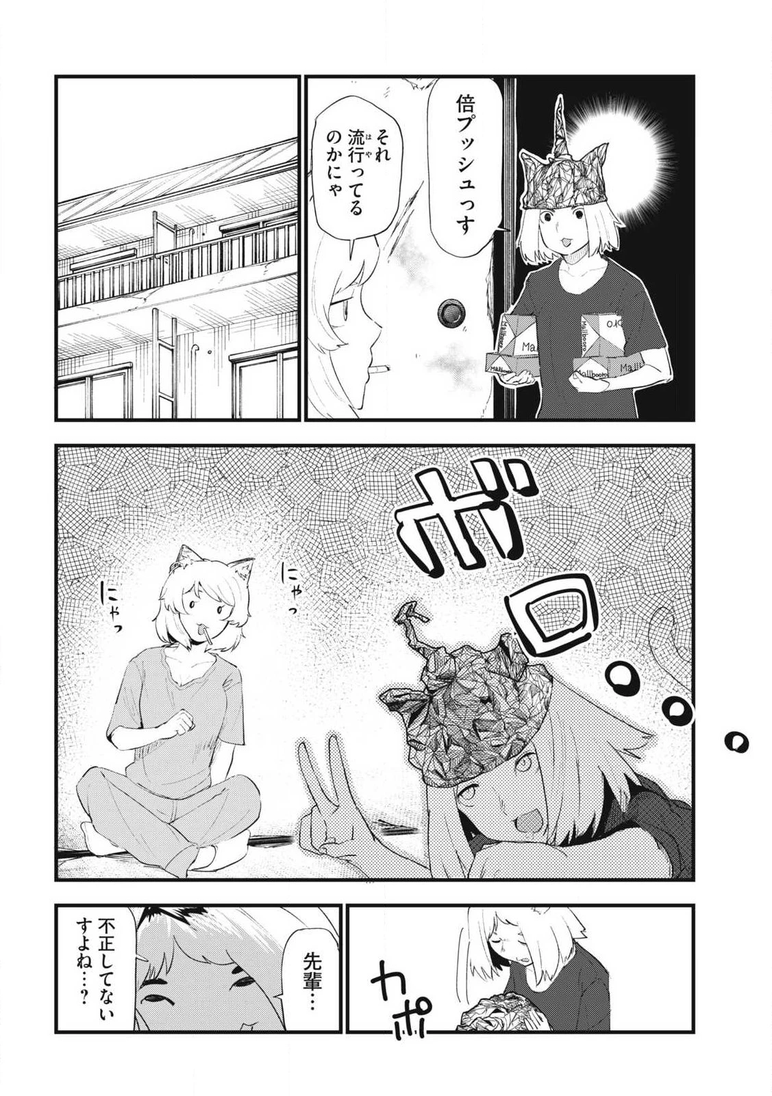 ヤニねこ 第374話 - 4