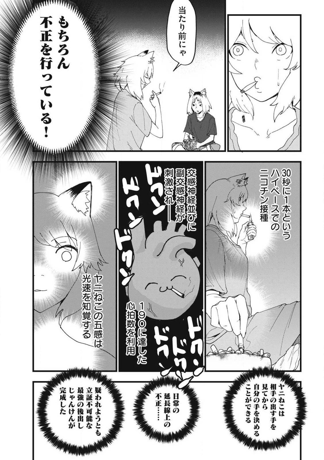 ヤニねこ 第374話 - 5