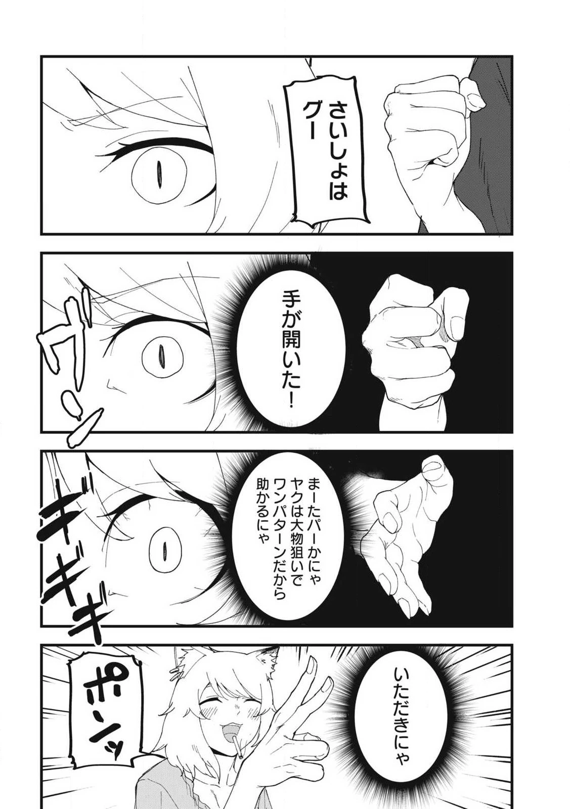 ヤニねこ 第374話 - 6