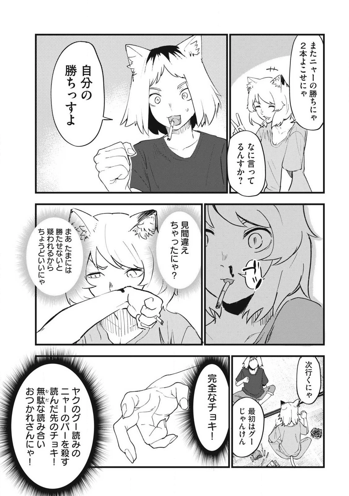 ヤニねこ 第374話 - 7