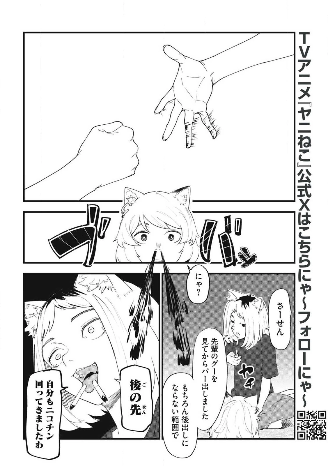 ヤニねこ 第374話 - 8