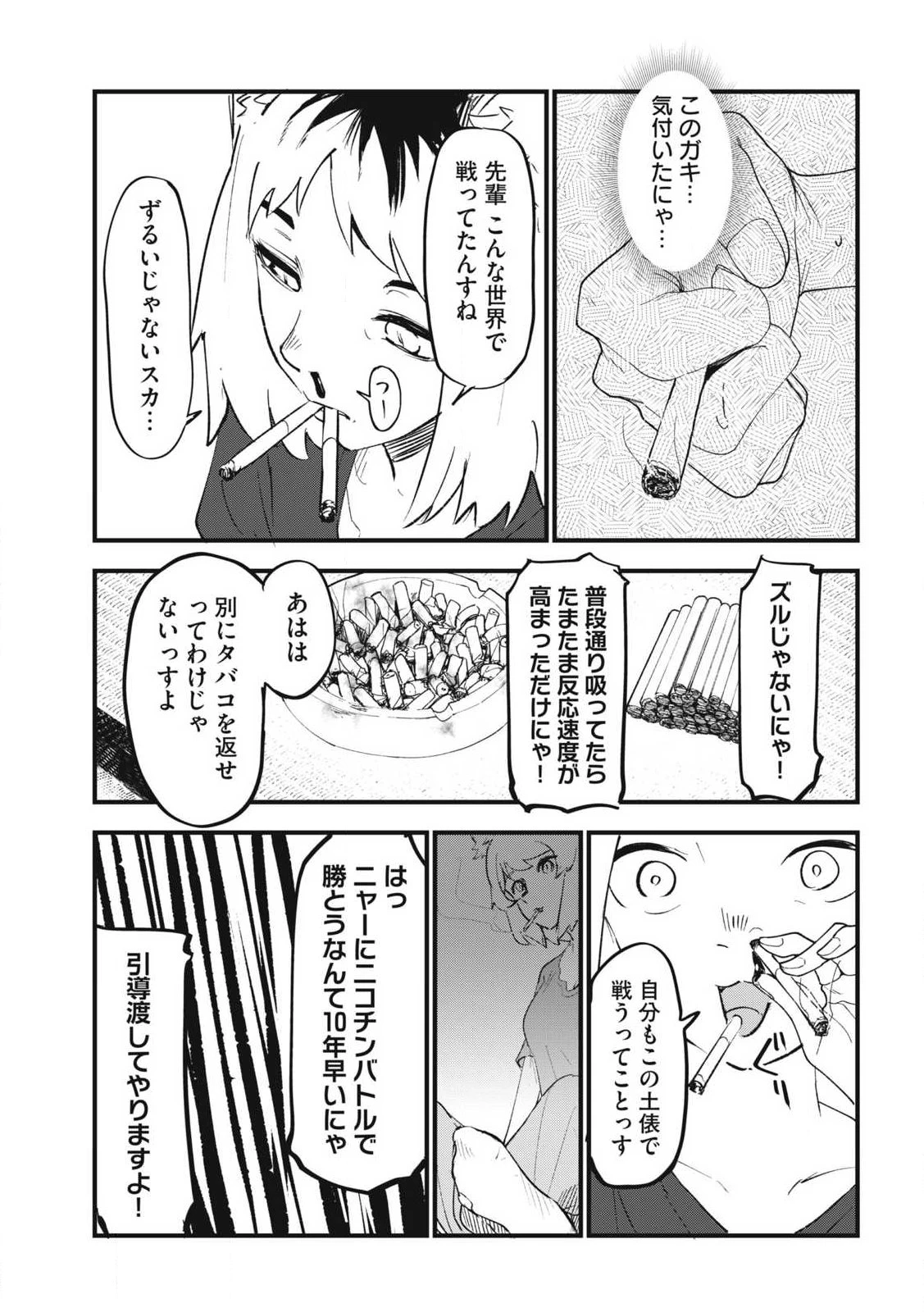 ヤニねこ 第374話 - 9