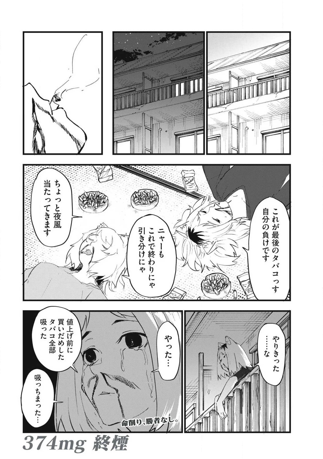 ヤニねこ 第374話 - 10