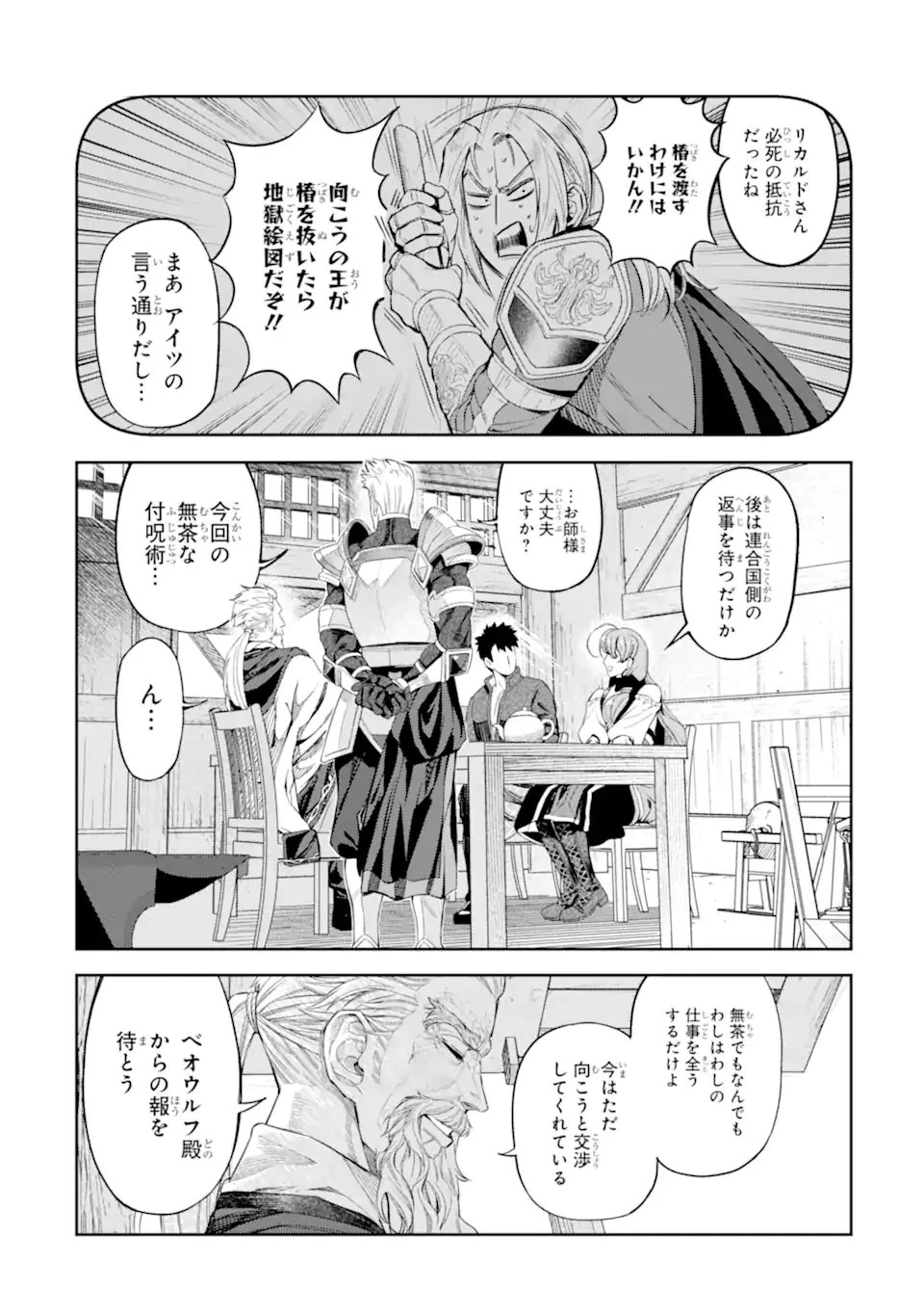 異世界刀匠の魔剣製作ぐらし 第16話 - 2