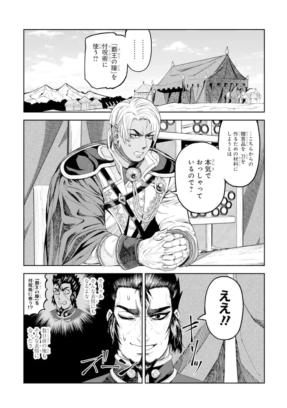 異世界刀匠の魔剣製作ぐらし 第16話 - 4
