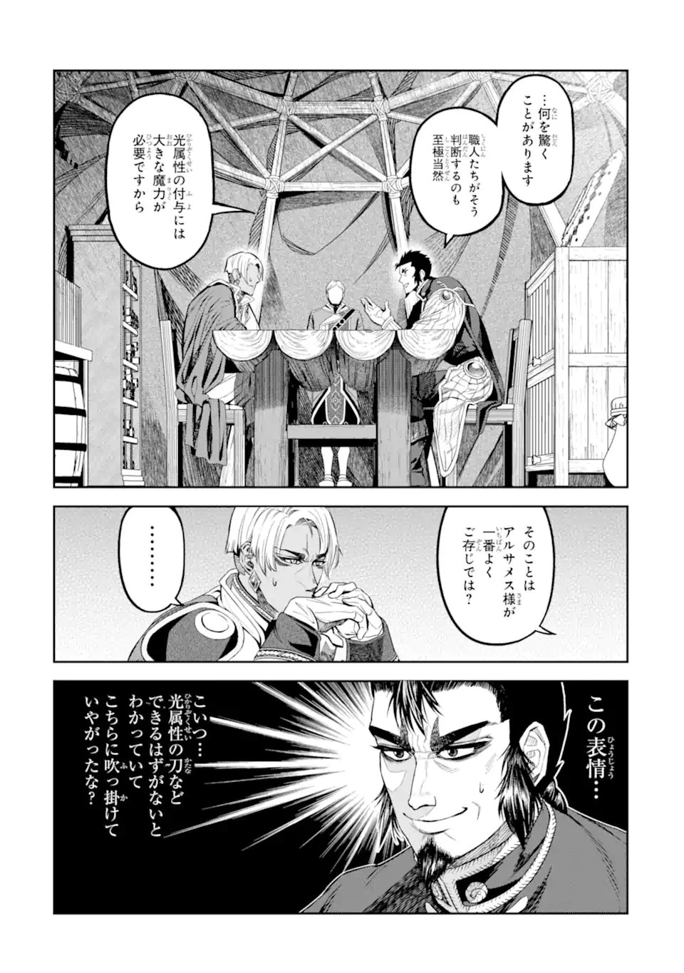 異世界刀匠の魔剣製作ぐらし 第16話 - 5