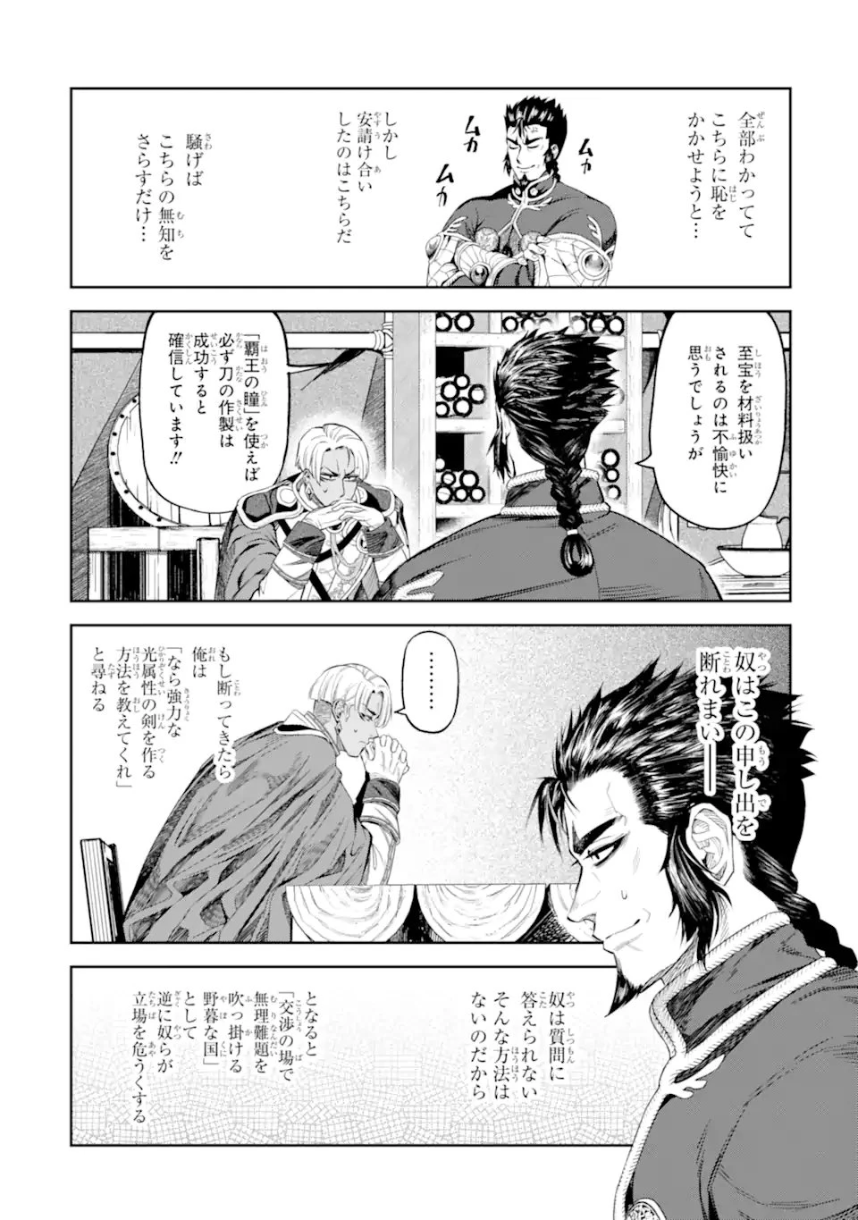 異世界刀匠の魔剣製作ぐらし 第16話 - 6