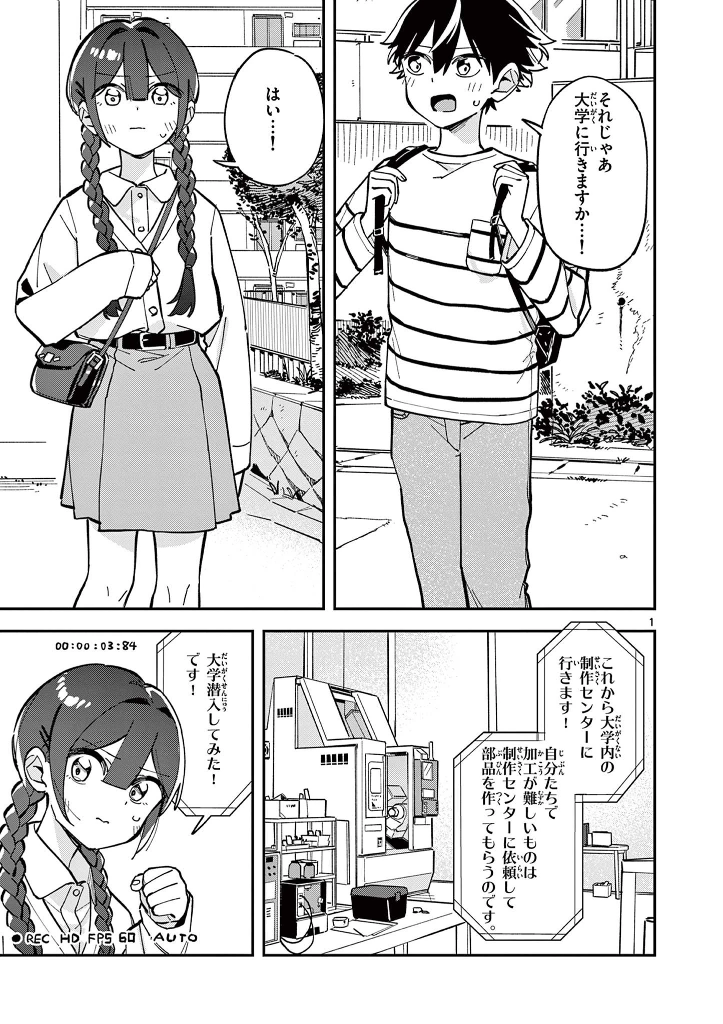 放課後、僕らは宇宙に惑う 第22話 - 1