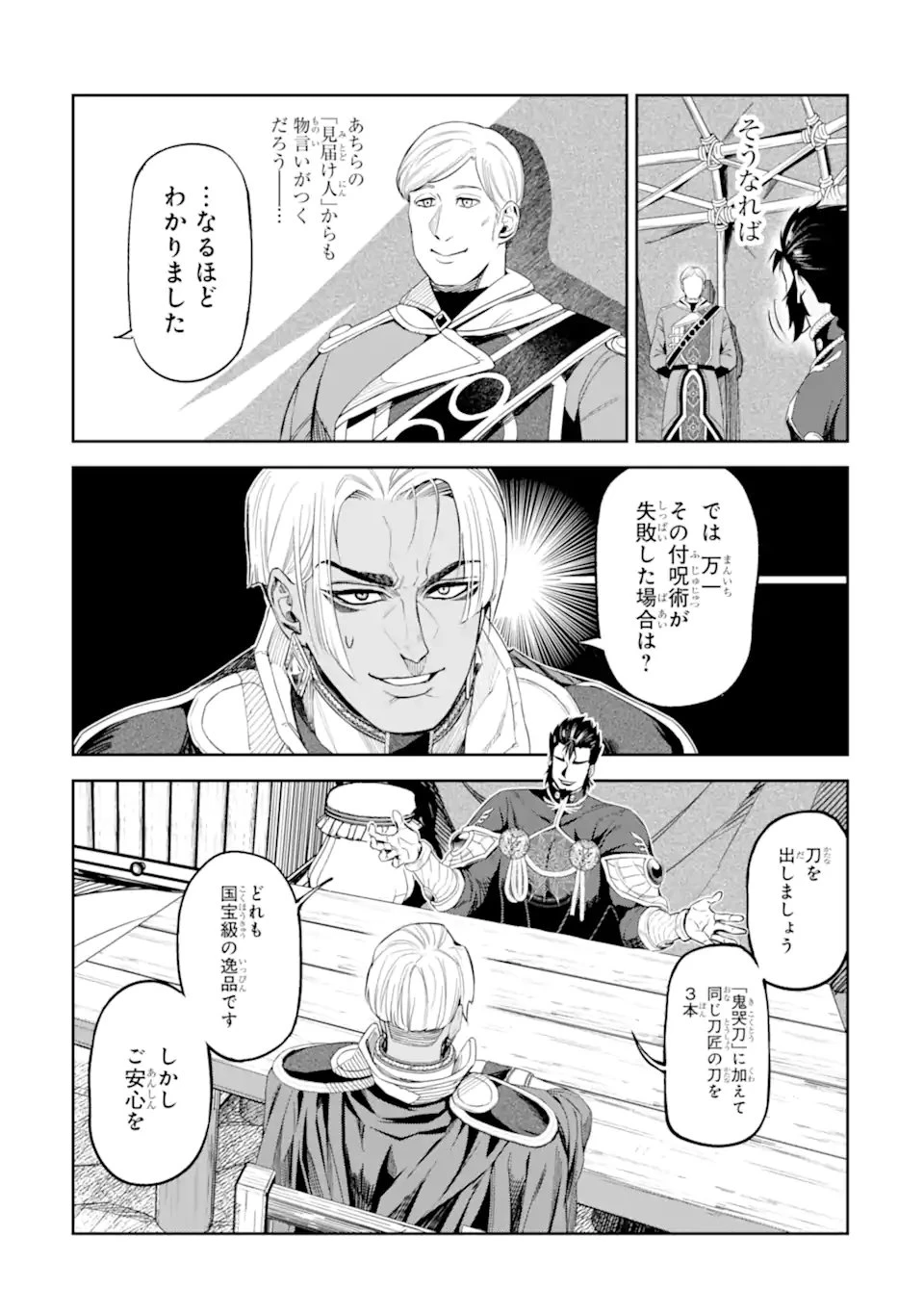 異世界刀匠の魔剣製作ぐらし 第16話 - 7