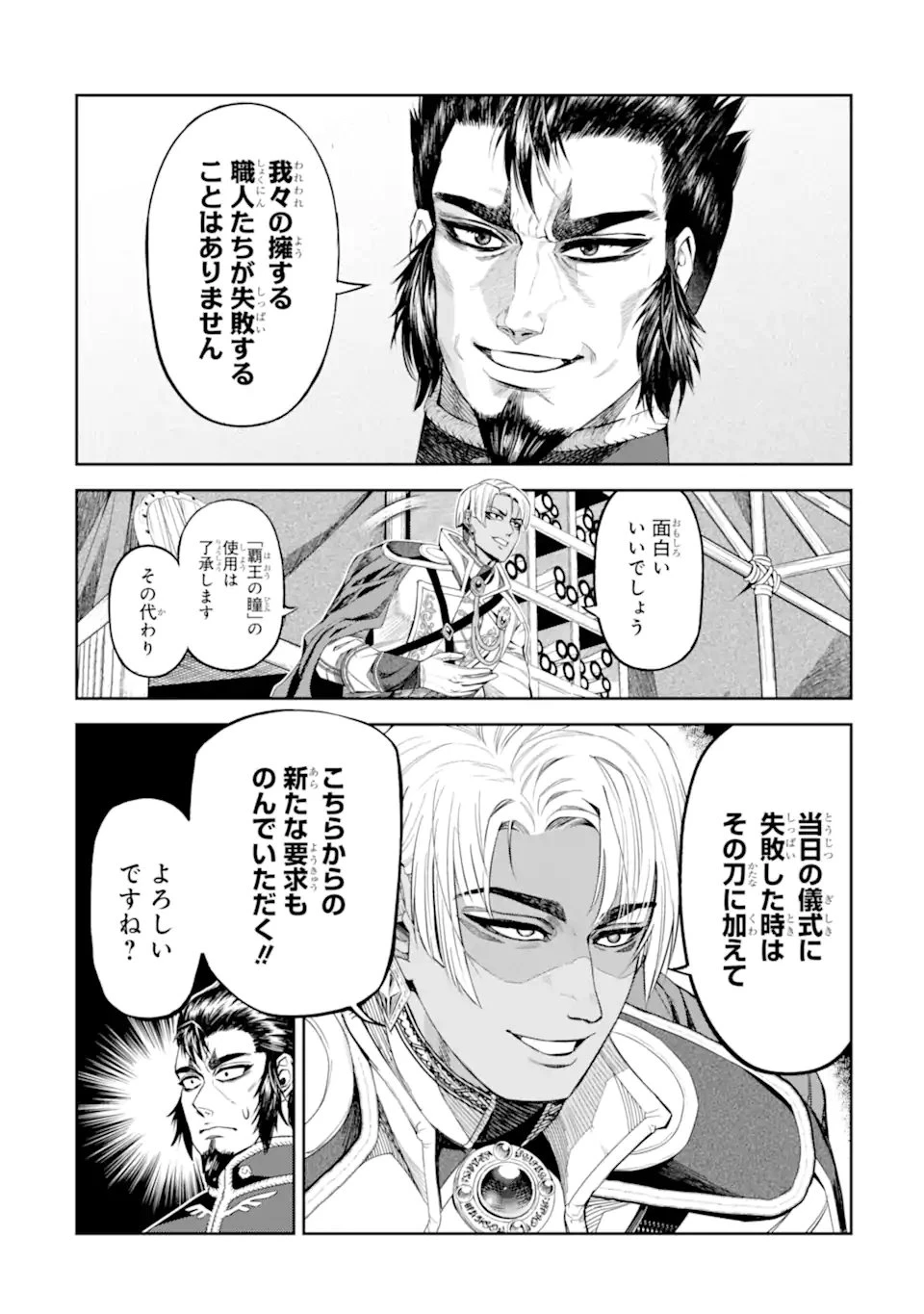 異世界刀匠の魔剣製作ぐらし 第16話 - 8