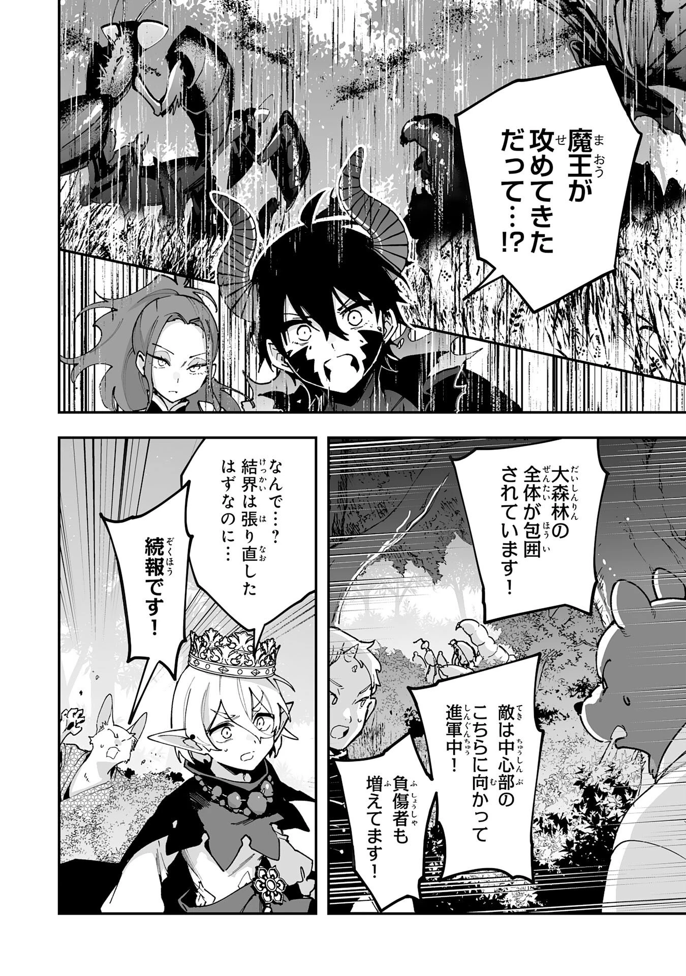 調教師は魔物に囲まれて生きていきます。～勇者パーティーに置いていかれたけど、伝説の魔物と出会い最強になってた～ 第43話 - 2