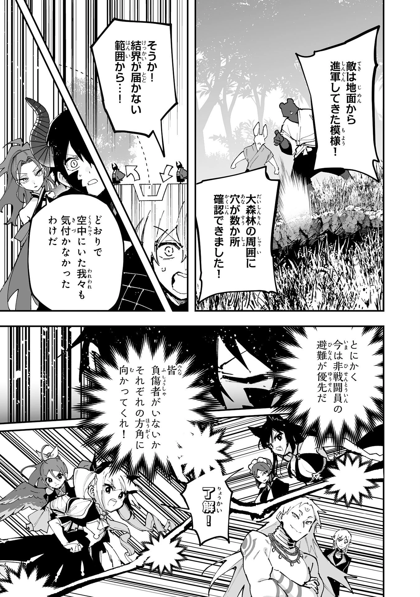調教師は魔物に囲まれて生きていきます。～勇者パーティーに置いていかれたけど、伝説の魔物と出会い最強になってた～ 第43話 - 3