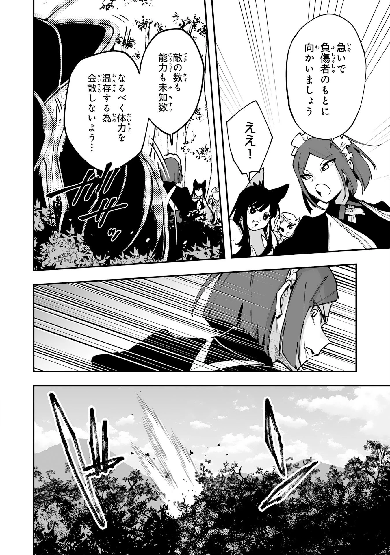 調教師は魔物に囲まれて生きていきます。～勇者パーティーに置いていかれたけど、伝説の魔物と出会い最強になってた～ 第43話 - 4