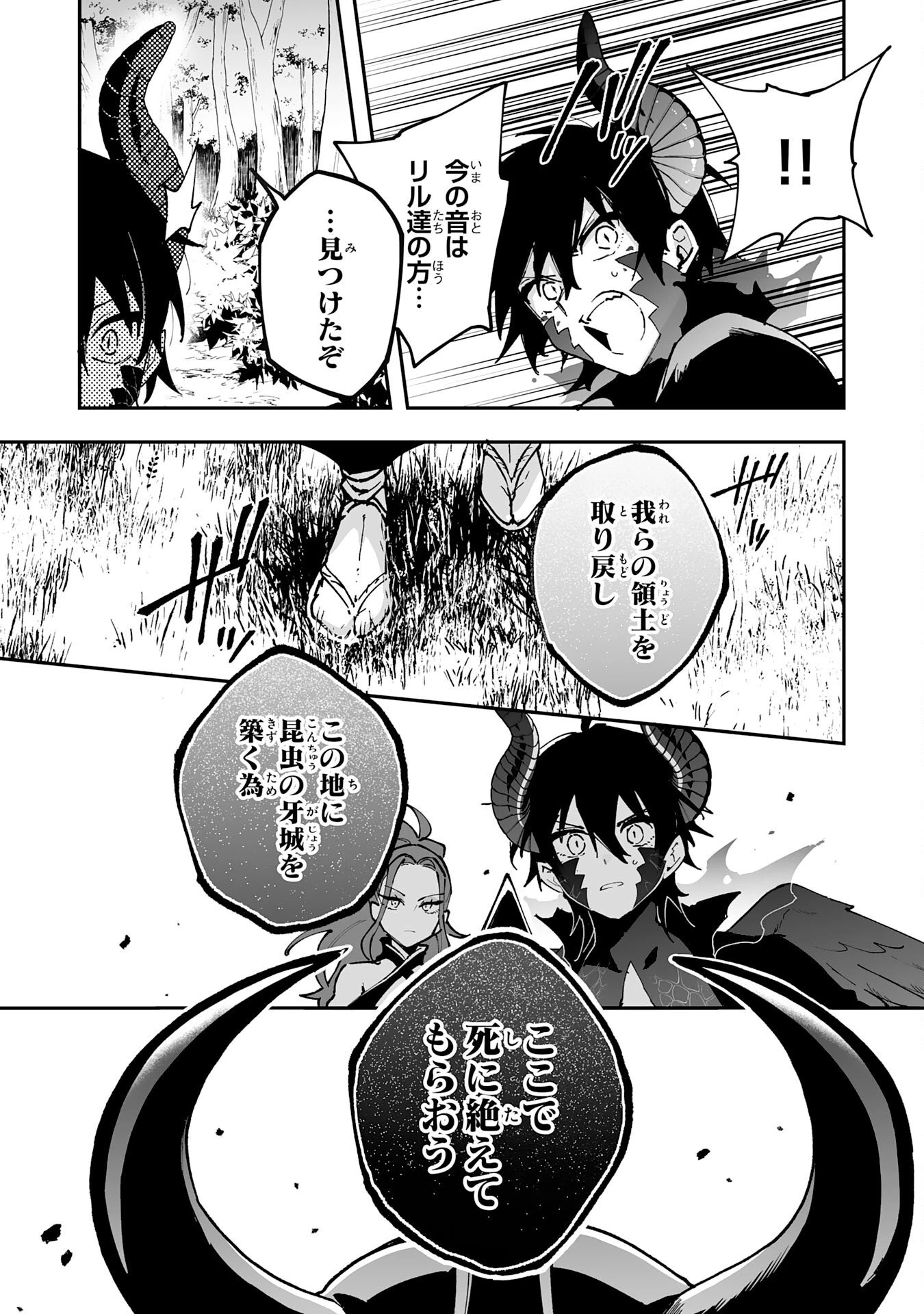調教師は魔物に囲まれて生きていきます。～勇者パーティーに置いていかれたけど、伝説の魔物と出会い最強になってた～ 第43話 - 5