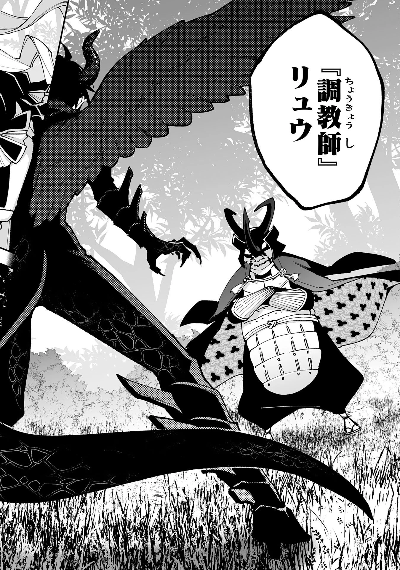 調教師は魔物に囲まれて生きていきます。～勇者パーティーに置いていかれたけど、伝説の魔物と出会い最強になってた～ 第43話 - 6